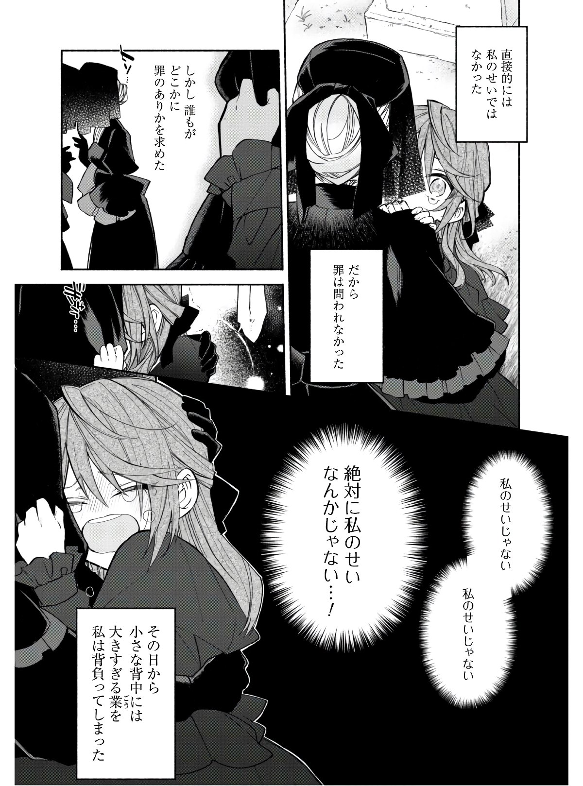 MOTO AKUYAKU REIJO MAKIMODOTTA NO DE OUJI-SAMA KARA TOUSOU SHIYOU TO OMOIMASU! - raw - Chapter 1 - https://jpdd.alammanga.com/JPDD/43121505/lpunpjfp1sf.jpg