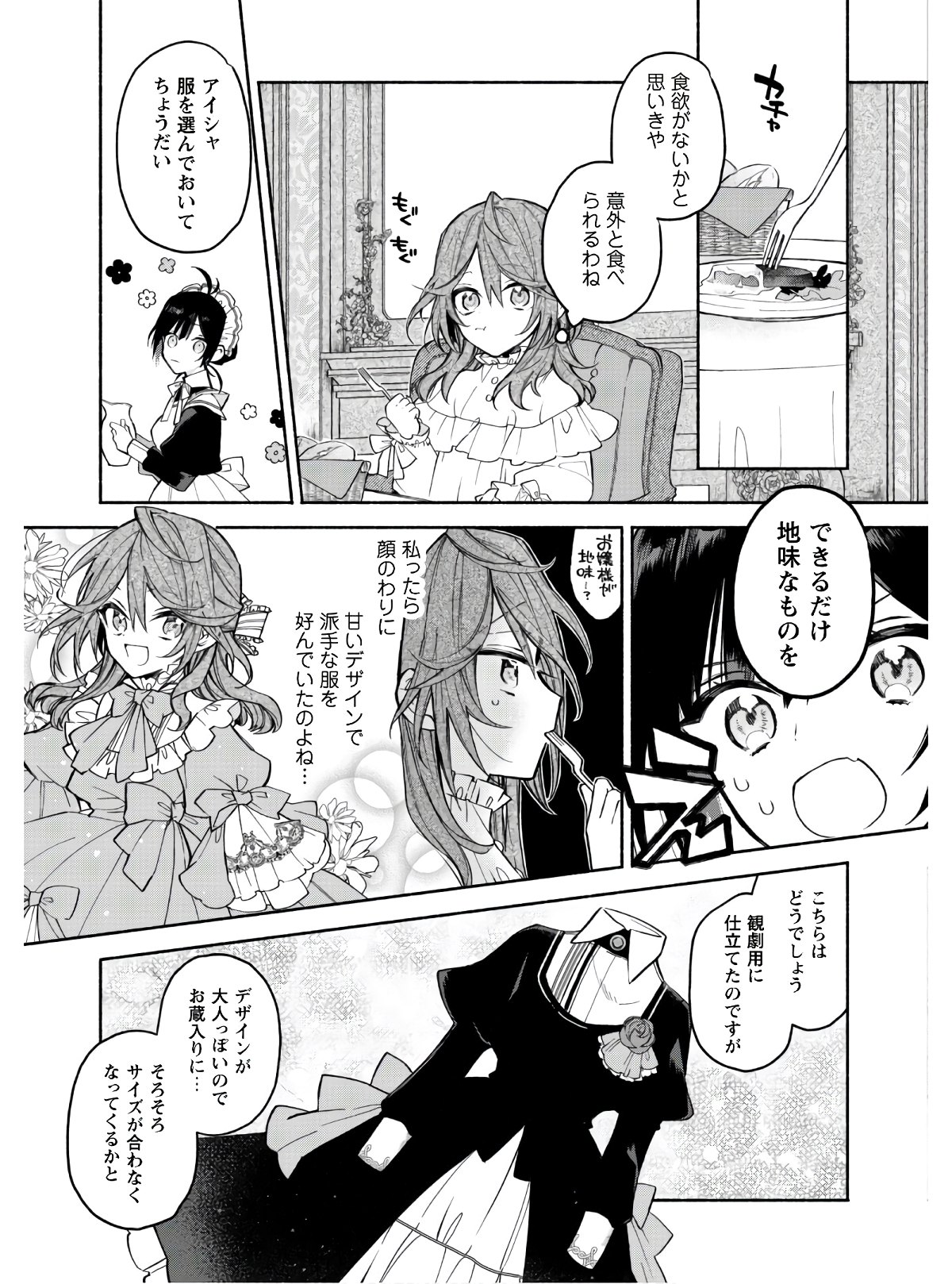 MOTO AKUYAKU REIJO MAKIMODOTTA NO DE OUJI-SAMA KARA TOUSOU SHIYOU TO OMOIMASU! - raw - Chapter 1 - https://jpdd.alammanga.com/JPDD/43121505/lzywb44srhy.jpg