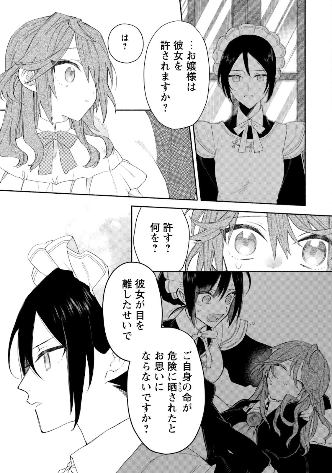 MOTO AKUYAKU REIJO MAKIMODOTTA NO DE OUJI-SAMA KARA TOUSOU SHIYOU TO OMOIMASU! - raw - Chapter 3.1 - https://jpdd.alammanga.com/JPDD/43121505/mgnugfv1xjs.jpg