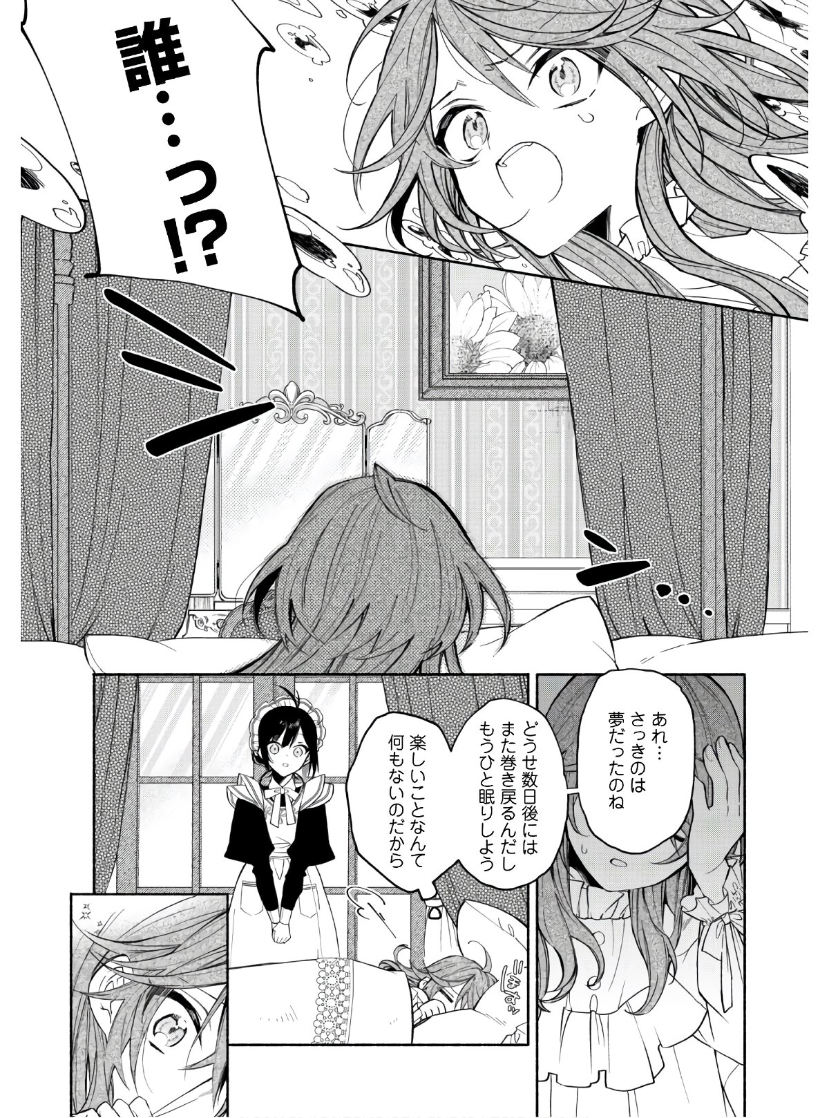 MOTO AKUYAKU REIJO MAKIMODOTTA NO DE OUJI-SAMA KARA TOUSOU SHIYOU TO OMOIMASU! - raw - Chapter 1 - https://jpdd.alammanga.com/JPDD/43121505/nlwown4b3ok.jpg