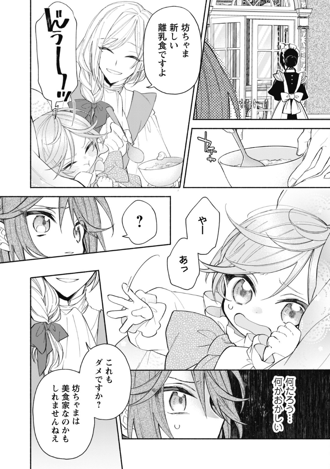 MOTO AKUYAKU REIJO MAKIMODOTTA NO DE OUJI-SAMA KARA TOUSOU SHIYOU TO OMOIMASU! - raw - Chapter 2 - https://jpdd.alammanga.com/JPDD/43121505/oeoqrxgirlv.jpg