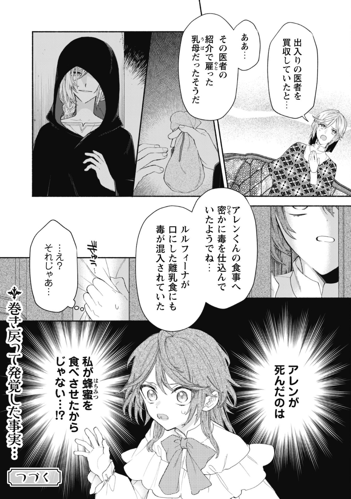 MOTO AKUYAKU REIJO MAKIMODOTTA NO DE OUJI-SAMA KARA TOUSOU SHIYOU TO OMOIMASU! - raw - Chapter 3.2 - https://jpdd.alammanga.com/JPDD/43121505/pgzl3ucknjy.jpg