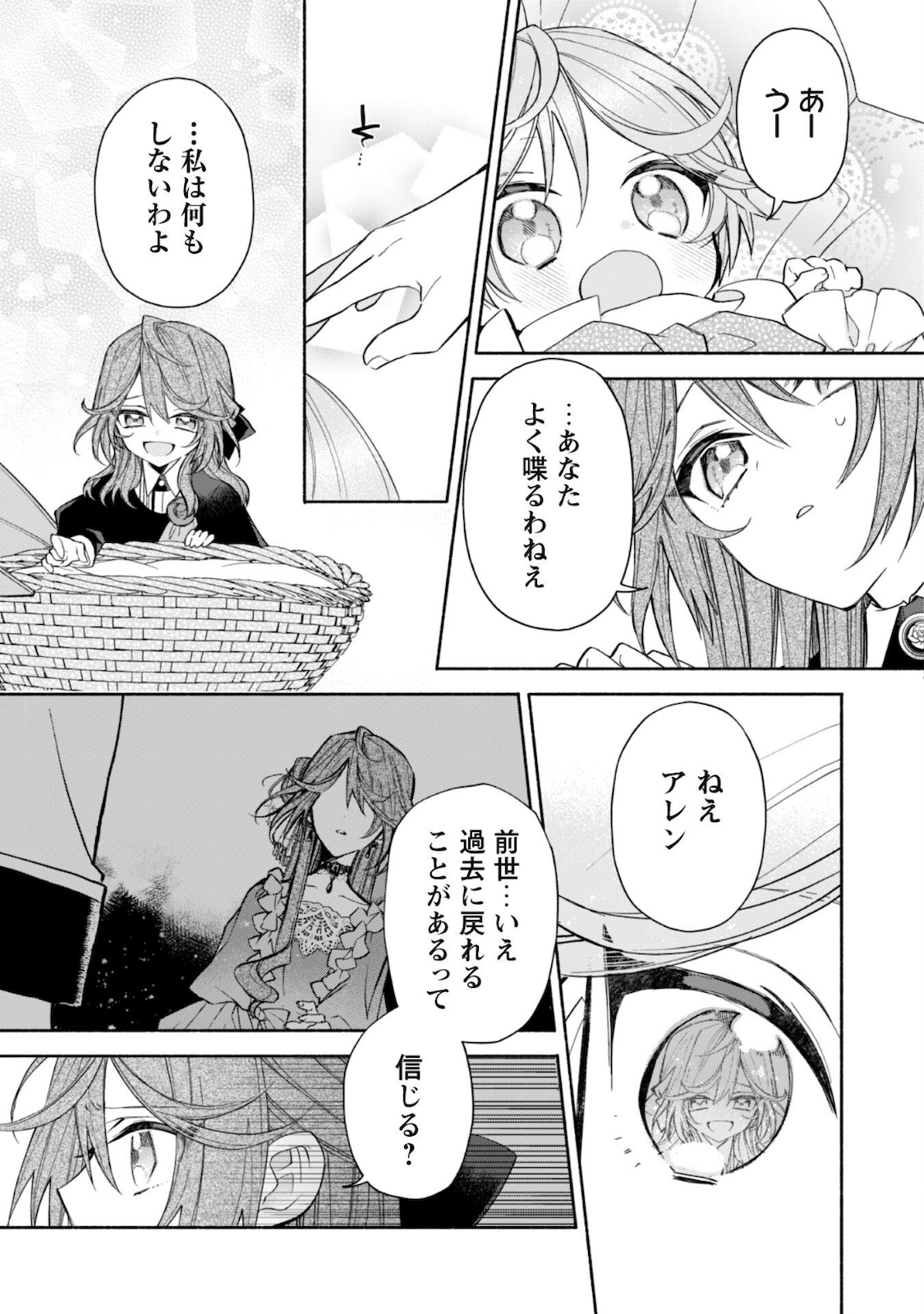 MOTO AKUYAKU REIJO MAKIMODOTTA NO DE OUJI-SAMA KARA TOUSOU SHIYOU TO OMOIMASU! - raw - Chapter 2 - https://jpdd.alammanga.com/JPDD/43121505/q23p5ugob1q.jpg