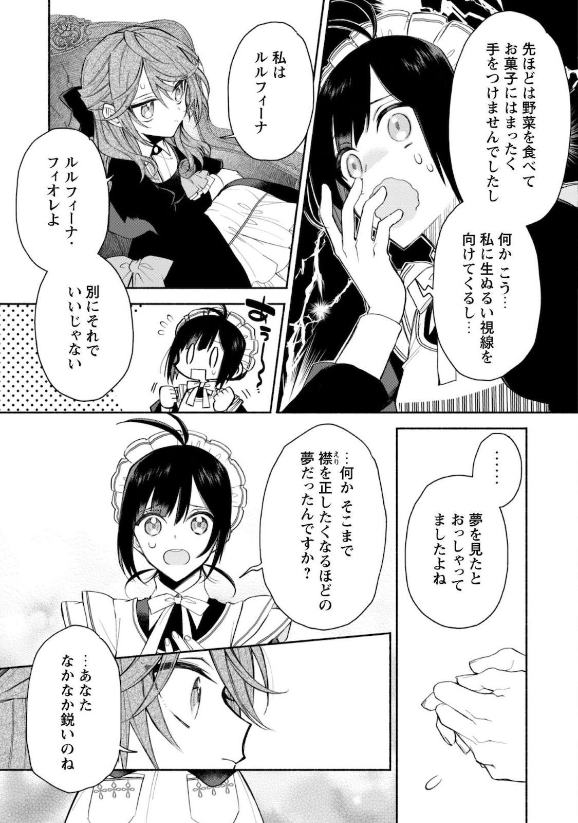MOTO AKUYAKU REIJO MAKIMODOTTA NO DE OUJI-SAMA KARA TOUSOU SHIYOU TO OMOIMASU! - raw - Chapter 2 - https://jpdd.alammanga.com/JPDD/43121505/q4gsmrofnfy.jpg