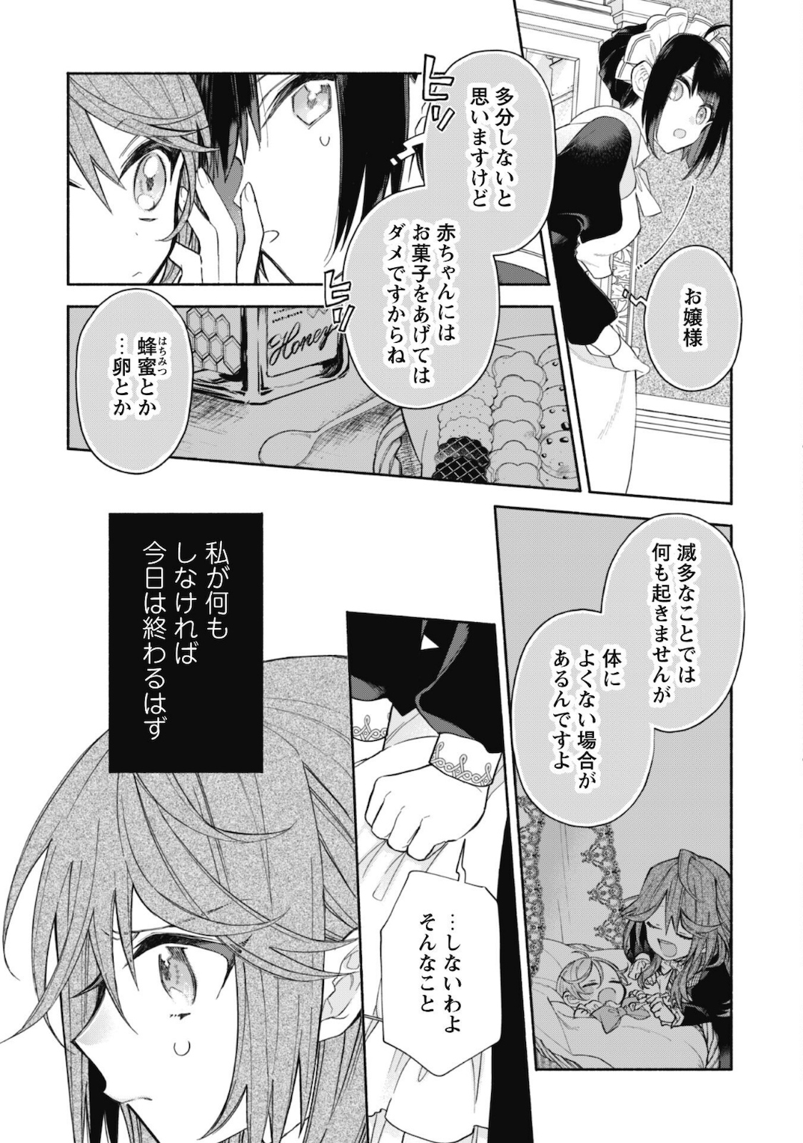 MOTO AKUYAKU REIJO MAKIMODOTTA NO DE OUJI-SAMA KARA TOUSOU SHIYOU TO OMOIMASU! - raw - Chapter 2 - https://jpdd.alammanga.com/JPDD/43121505/qtz30k3lc3j.jpg