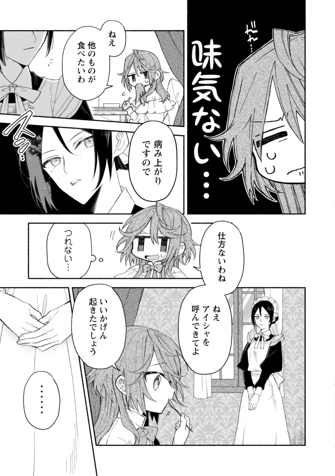 MOTO AKUYAKU REIJO MAKIMODOTTA NO DE OUJI-SAMA KARA TOUSOU SHIYOU TO OMOIMASU! - raw - Chapter 3.1 - https://jpdd.alammanga.com/JPDD/43121505/r23cuzknx5v.jpg