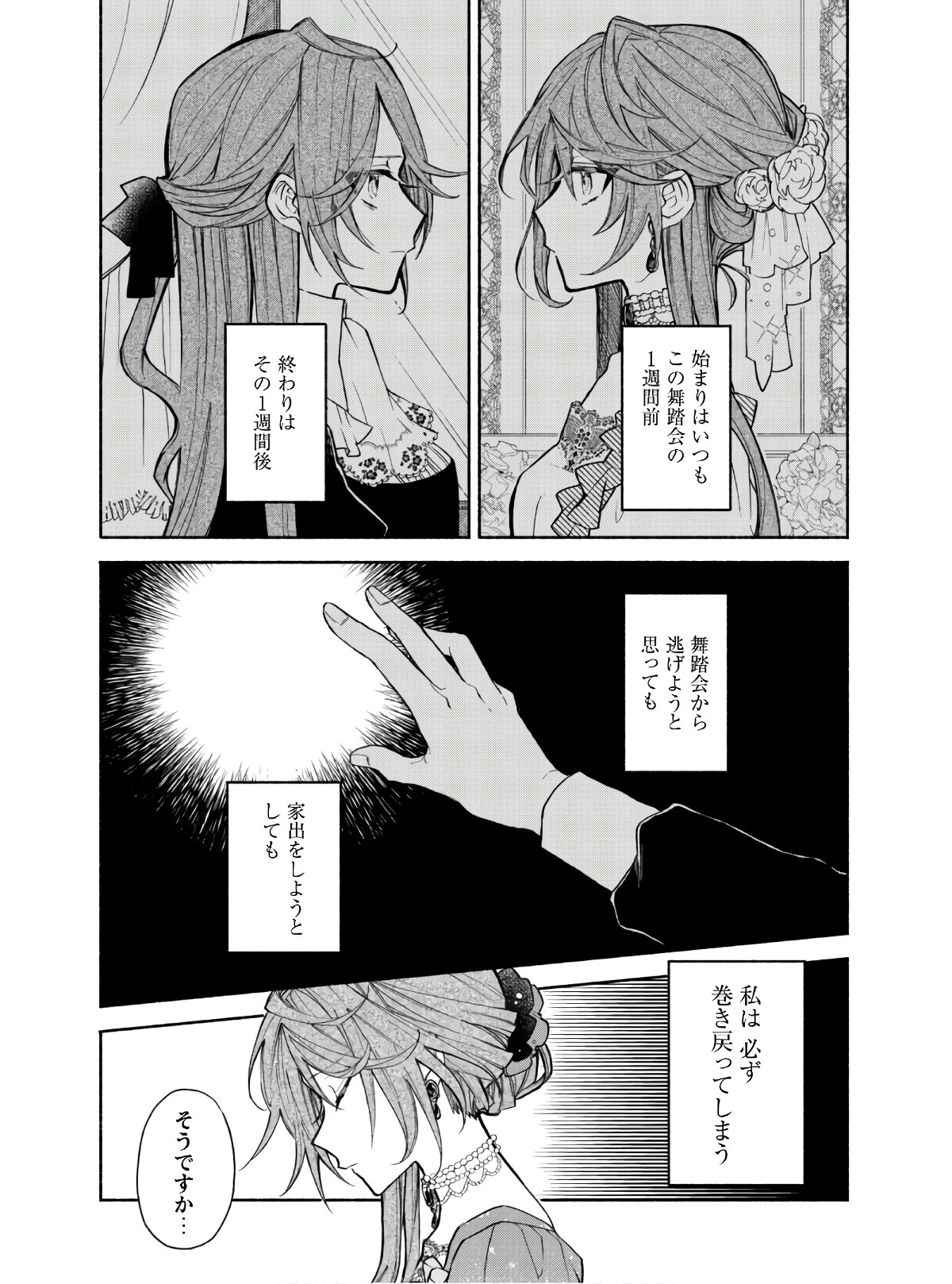 MOTO AKUYAKU REIJO MAKIMODOTTA NO DE OUJI-SAMA KARA TOUSOU SHIYOU TO OMOIMASU! - raw - Chapter 1 - https://jpdd.alammanga.com/JPDD/43121505/sp4jupocjn4.jpg