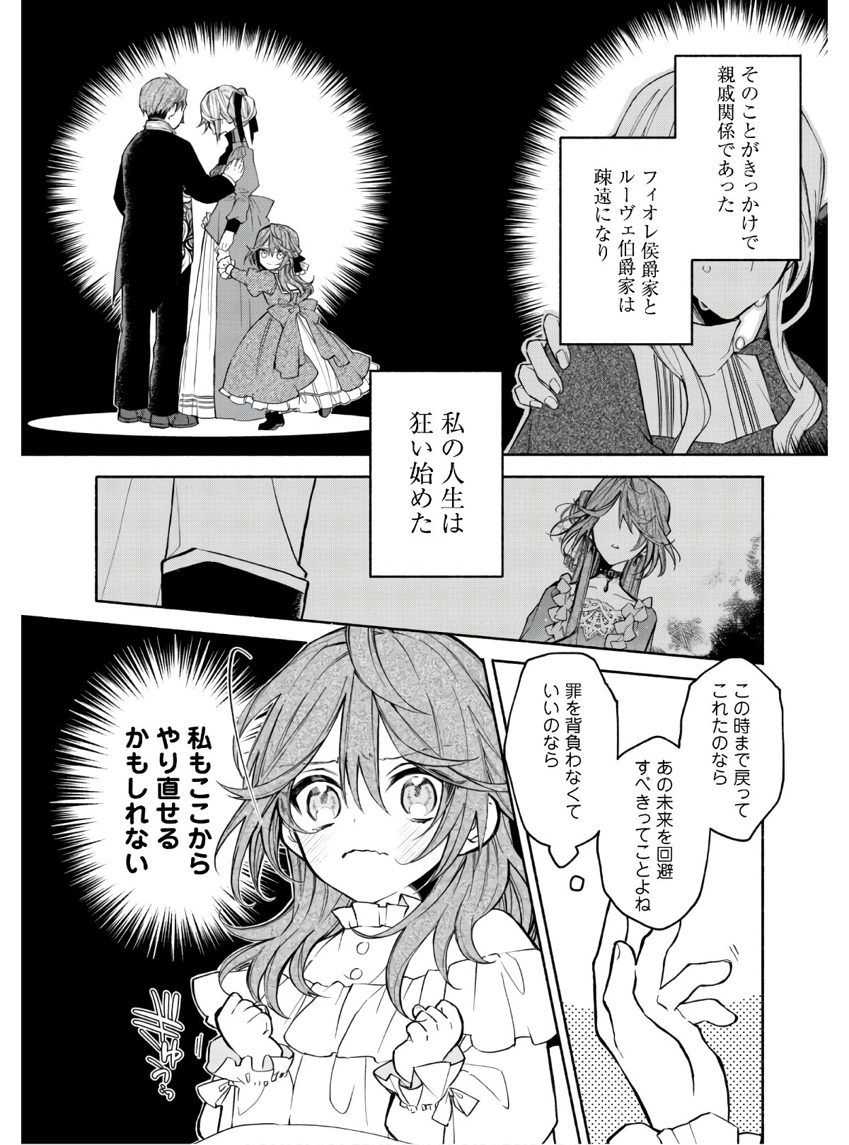 MOTO AKUYAKU REIJO MAKIMODOTTA NO DE OUJI-SAMA KARA TOUSOU SHIYOU TO OMOIMASU! - raw - Chapter 1 - https://jpdd.alammanga.com/JPDD/43121505/srtyazvsjwl.jpg
