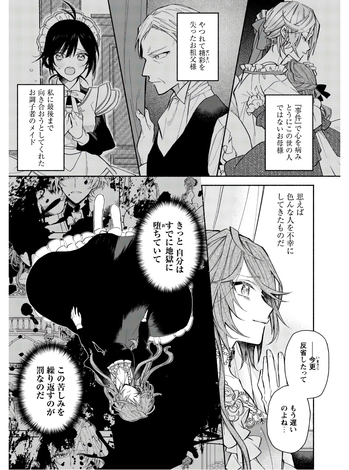 MOTO AKUYAKU REIJO MAKIMODOTTA NO DE OUJI-SAMA KARA TOUSOU SHIYOU TO OMOIMASU! - raw - Chapter 1 - https://jpdd.alammanga.com/JPDD/43121505/suuaqwyc1zt.jpg