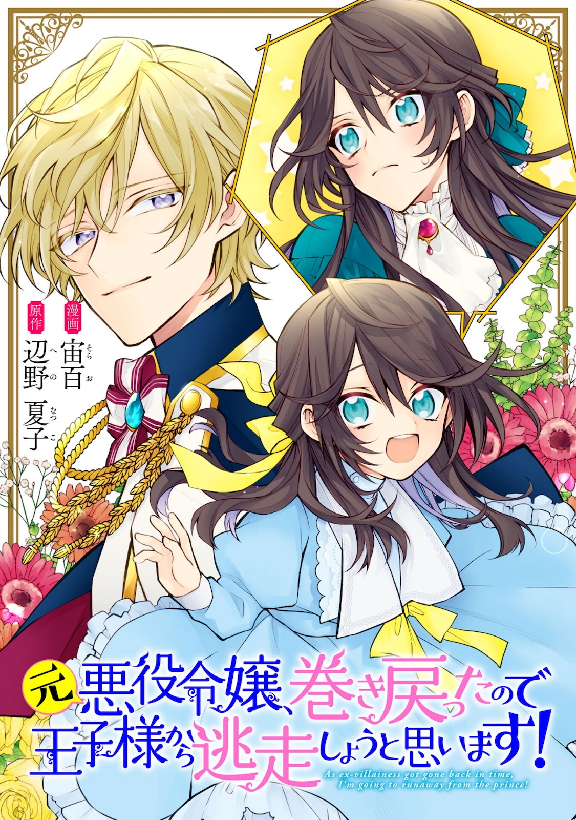 MOTO AKUYAKU REIJO MAKIMODOTTA NO DE OUJI-SAMA KARA TOUSOU SHIYOU TO OMOIMASU! - raw - Chapter 2 - https://jpdd.alammanga.com/JPDD/43121505/uu2yv44cn3v.jpg