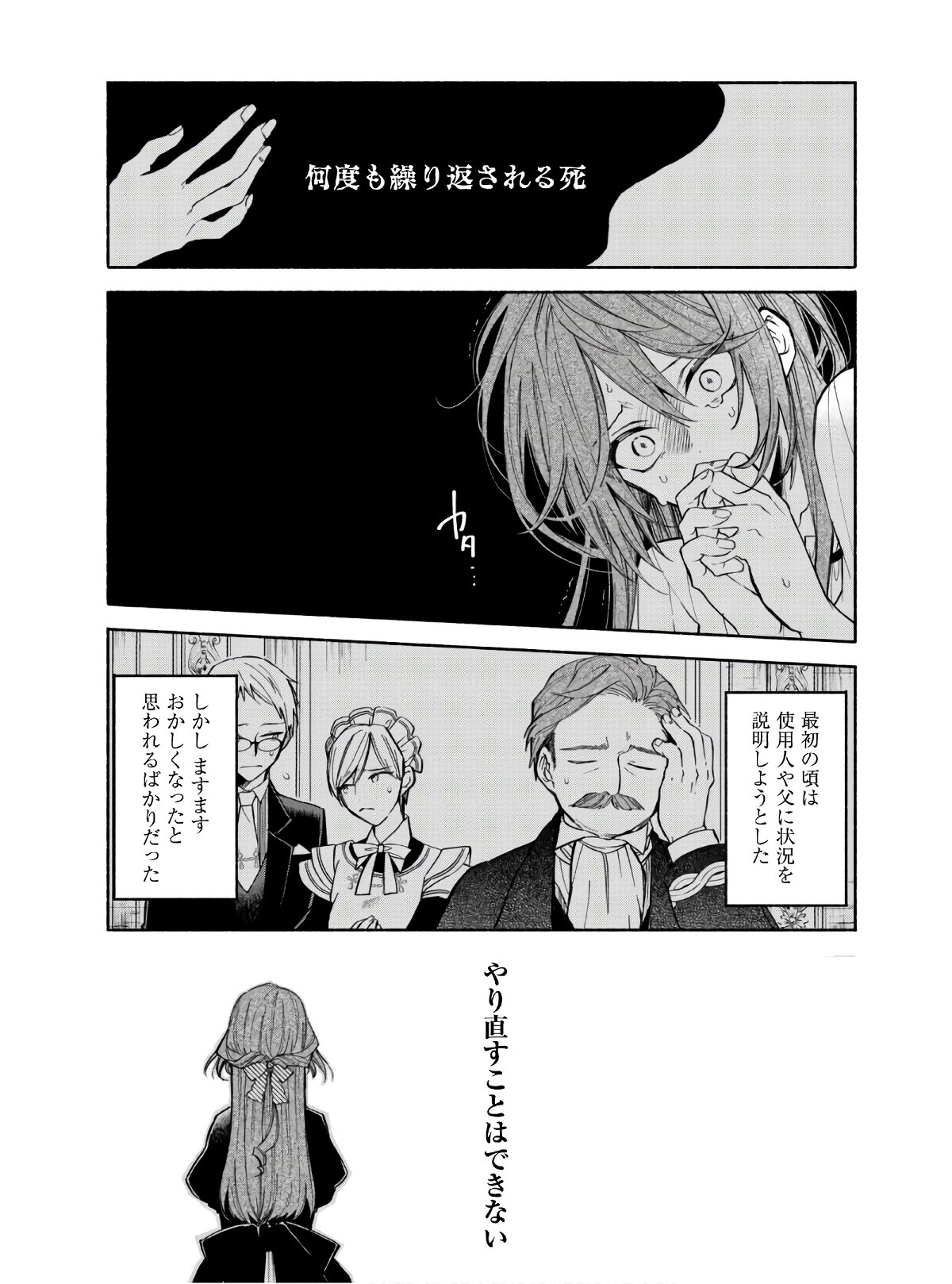 MOTO AKUYAKU REIJO MAKIMODOTTA NO DE OUJI-SAMA KARA TOUSOU SHIYOU TO OMOIMASU! - raw - Chapter 1 - https://jpdd.alammanga.com/JPDD/43121505/v50pexclagq.jpg