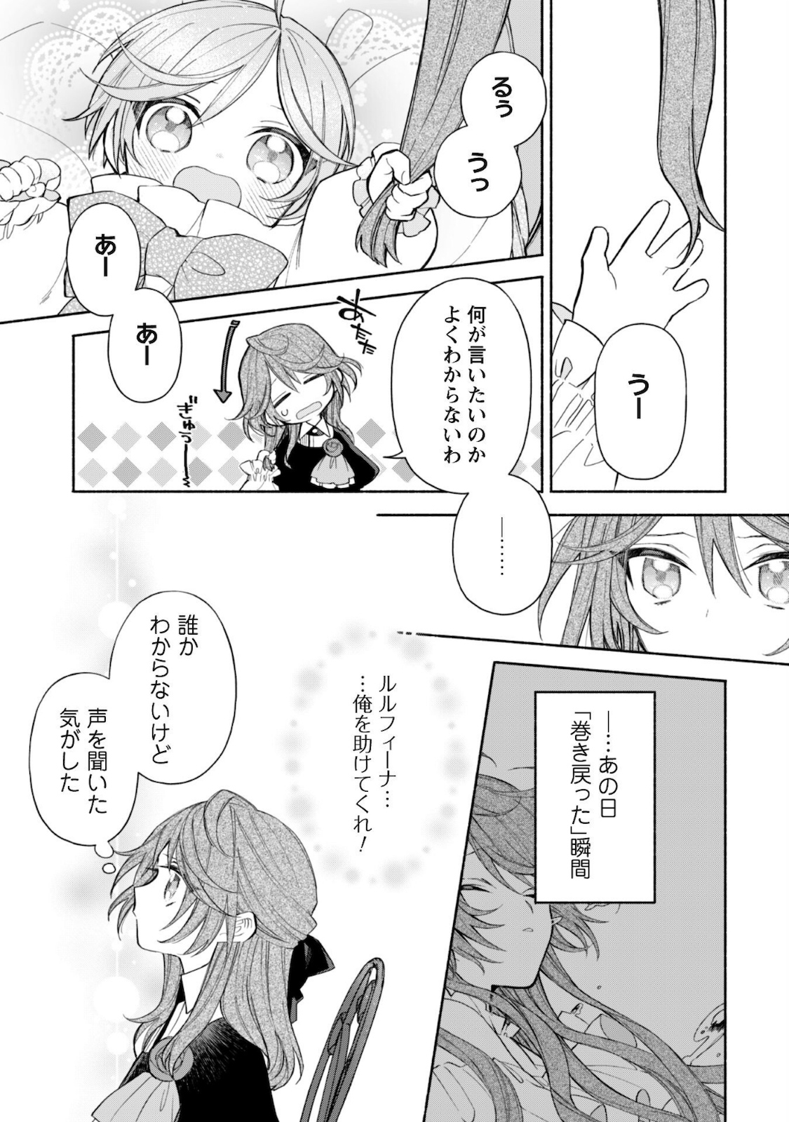 MOTO AKUYAKU REIJO MAKIMODOTTA NO DE OUJI-SAMA KARA TOUSOU SHIYOU TO OMOIMASU! - raw - Chapter 2 - https://jpdd.alammanga.com/JPDD/43121505/vlnq2n1tf0a.jpg