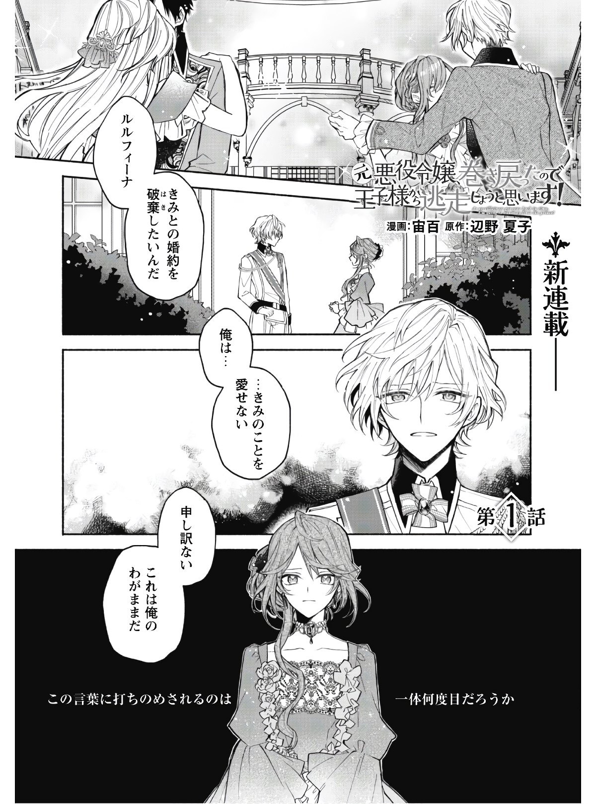 MOTO AKUYAKU REIJO MAKIMODOTTA NO DE OUJI-SAMA KARA TOUSOU SHIYOU TO OMOIMASU! - raw - Chapter 1 - https://jpdd.alammanga.com/JPDD/43121505/voaysuysg40.jpg