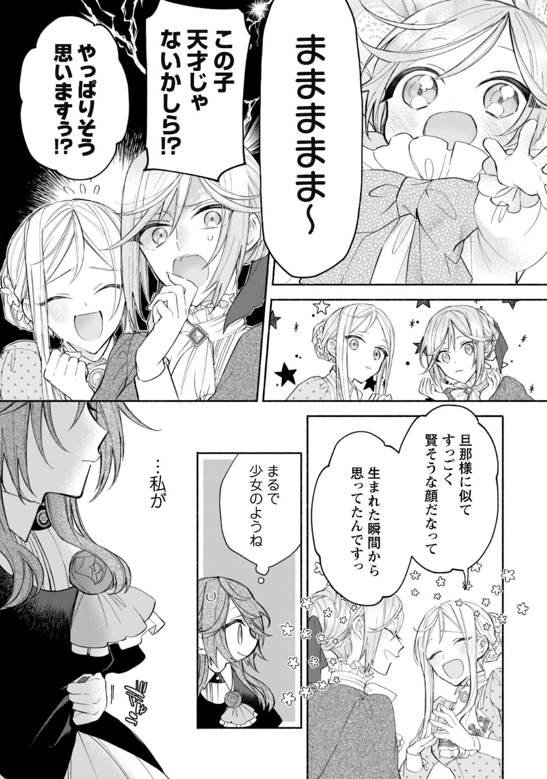 MOTO AKUYAKU REIJO MAKIMODOTTA NO DE OUJI-SAMA KARA TOUSOU SHIYOU TO OMOIMASU! - raw - Chapter 2 - https://jpdd.alammanga.com/JPDD/43121505/w2dfi5jviji.jpg