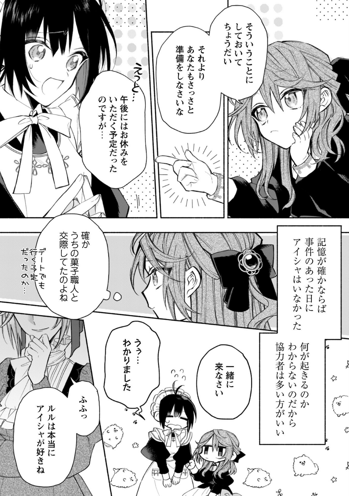 MOTO AKUYAKU REIJO MAKIMODOTTA NO DE OUJI-SAMA KARA TOUSOU SHIYOU TO OMOIMASU! - raw - Chapter 2 - https://jpdd.alammanga.com/JPDD/43121505/wjc1z4u1qou.jpg
