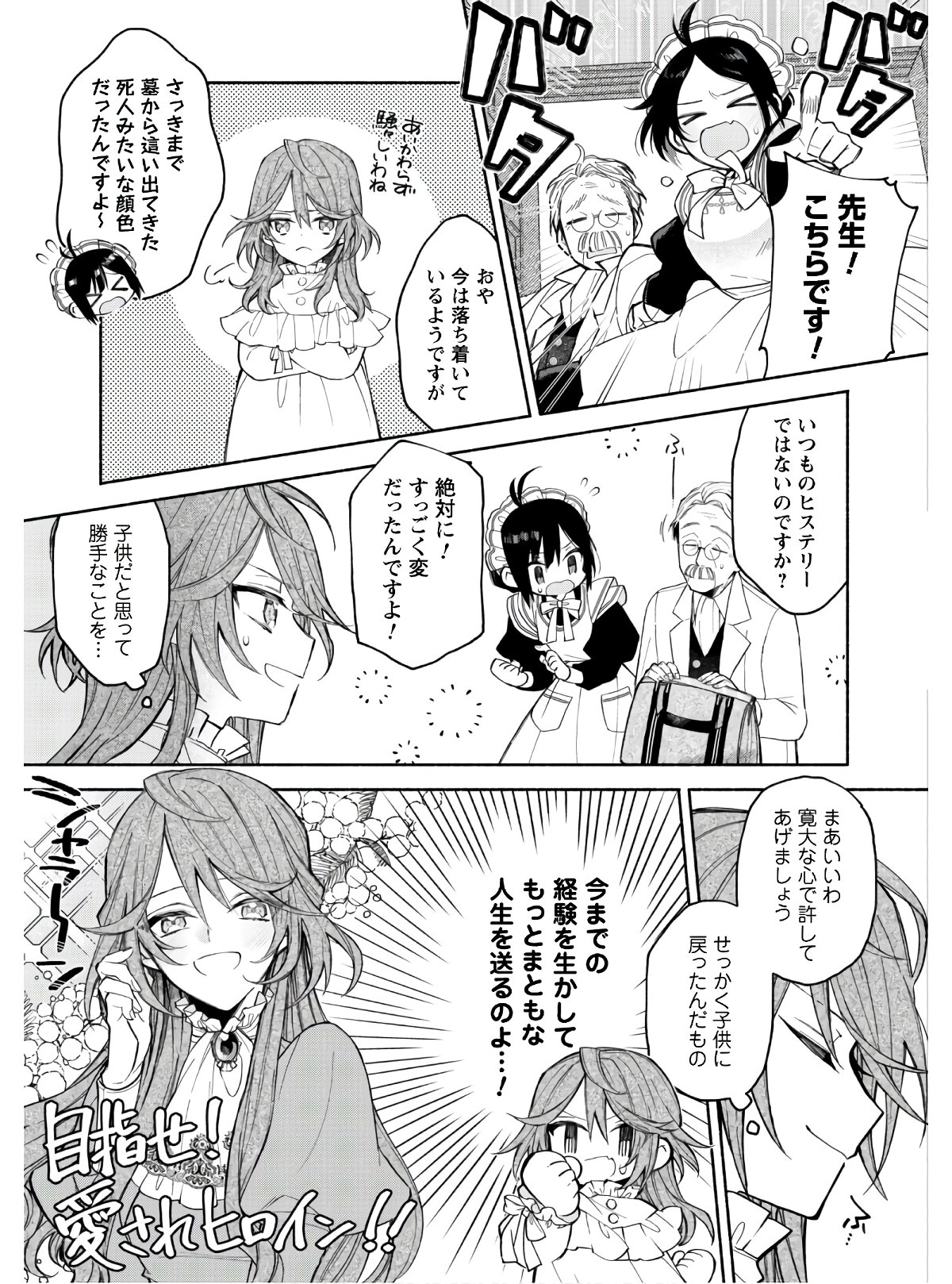MOTO AKUYAKU REIJO MAKIMODOTTA NO DE OUJI-SAMA KARA TOUSOU SHIYOU TO OMOIMASU! - raw - Chapter 1 - https://jpdd.alammanga.com/JPDD/43121505/xewoparly2n.jpg