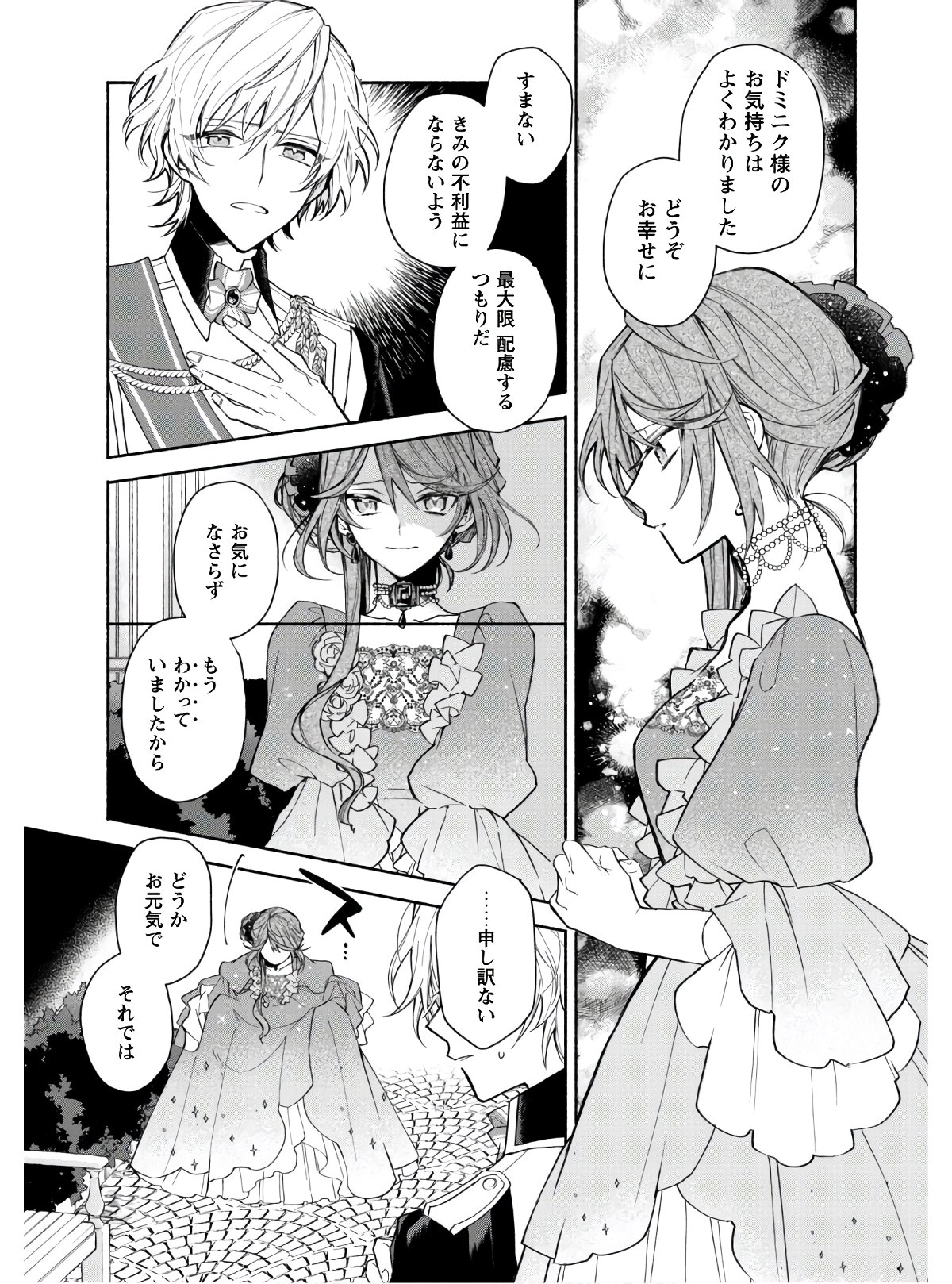 MOTO AKUYAKU REIJO MAKIMODOTTA NO DE OUJI-SAMA KARA TOUSOU SHIYOU TO OMOIMASU! - raw - Chapter 1 - https://jpdd.alammanga.com/JPDD/43121505/xniir4b14xe.jpg