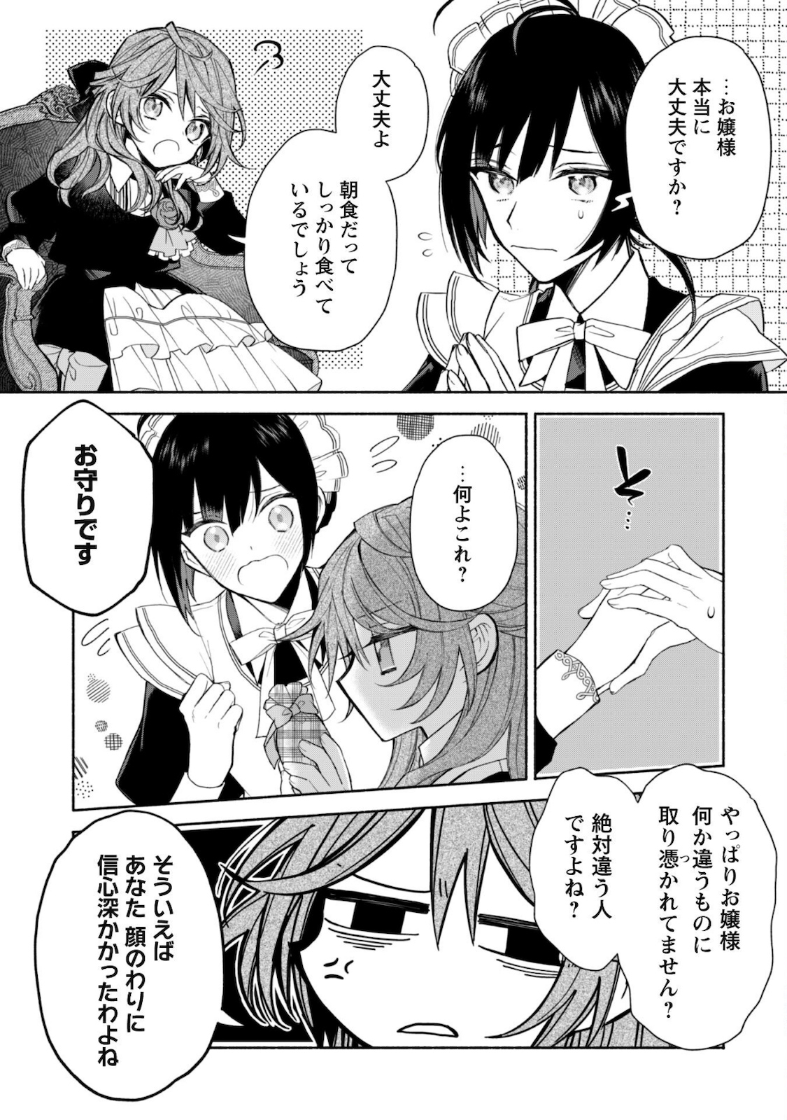 MOTO AKUYAKU REIJO MAKIMODOTTA NO DE OUJI-SAMA KARA TOUSOU SHIYOU TO OMOIMASU! - raw - Chapter 2 - https://jpdd.alammanga.com/JPDD/43121505/xp1kwkduxvi.jpg