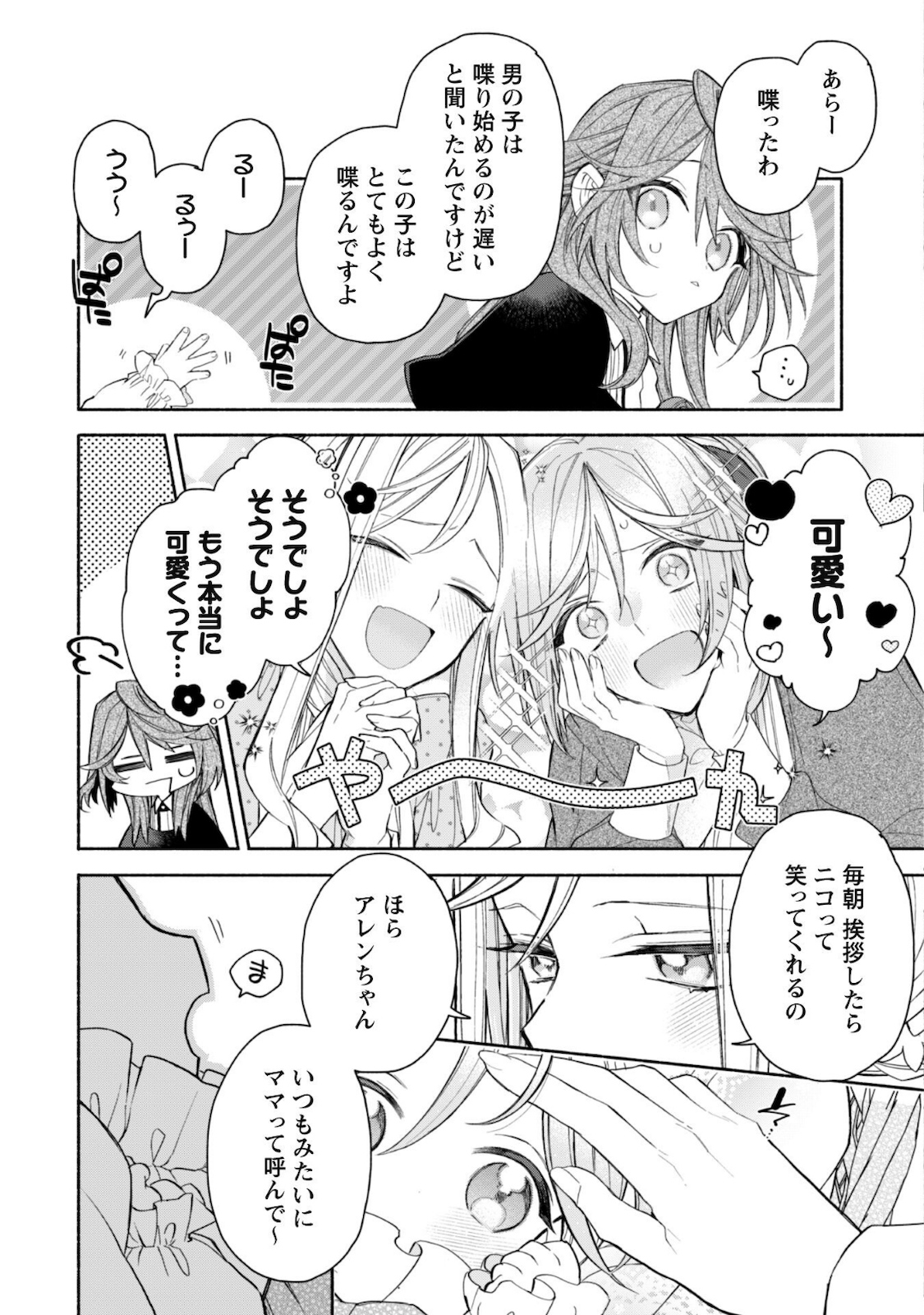 MOTO AKUYAKU REIJO MAKIMODOTTA NO DE OUJI-SAMA KARA TOUSOU SHIYOU TO OMOIMASU! - raw - Chapter 2 - https://jpdd.alammanga.com/JPDD/43121505/zh2l5wnx5ic.jpg