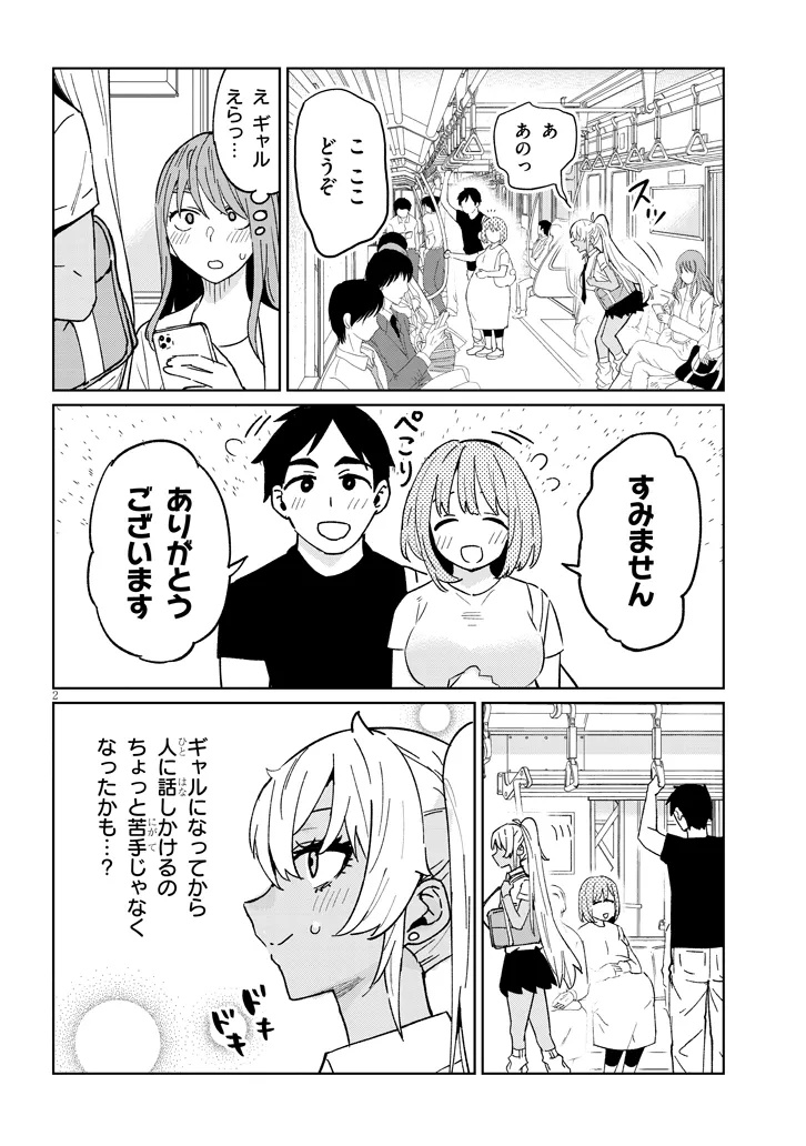 DANSHI KOUKOUSEI DAKEDO GAL NI TS SHIMASHITA Chapter 17.1 - Page 2