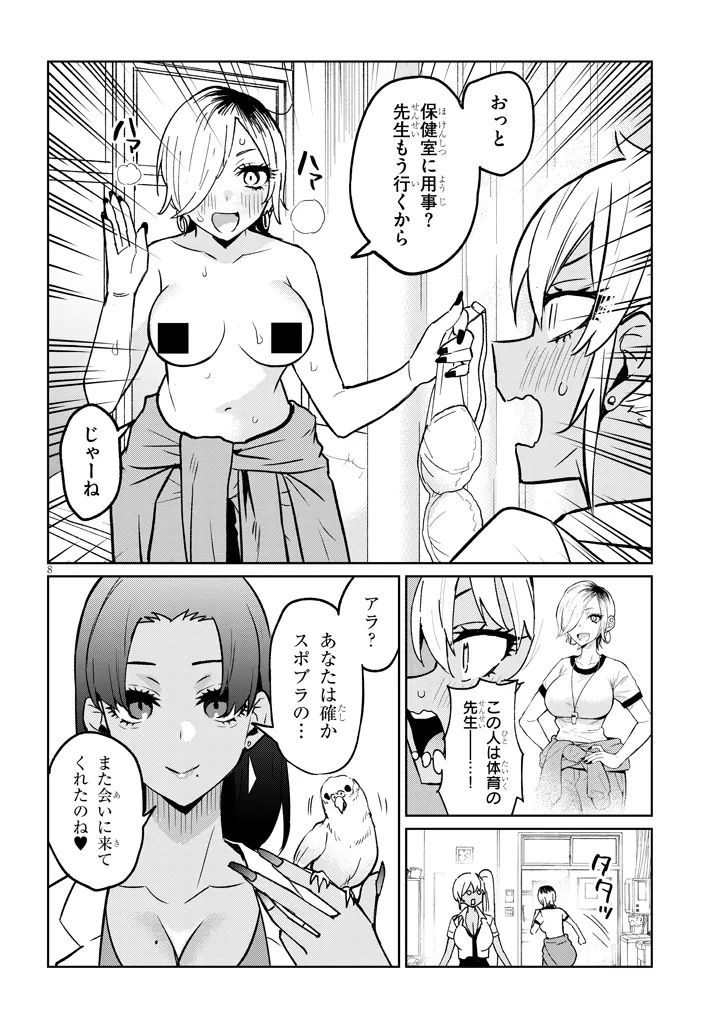 DANSHI KOUKOUSEI DAKEDO GAL NI TS SHIMASHITA Chapter 17.1 - Page 8
