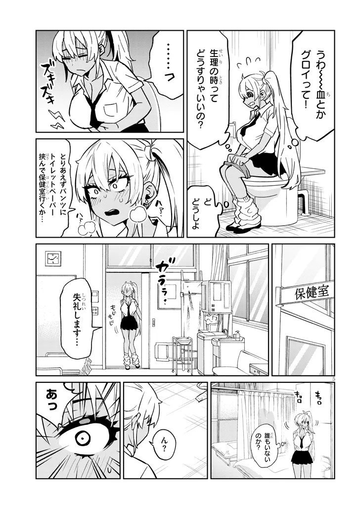 DANSHI KOUKOUSEI DAKEDO GAL NI TS SHIMASHITA Chapter 17.1 - Page 5