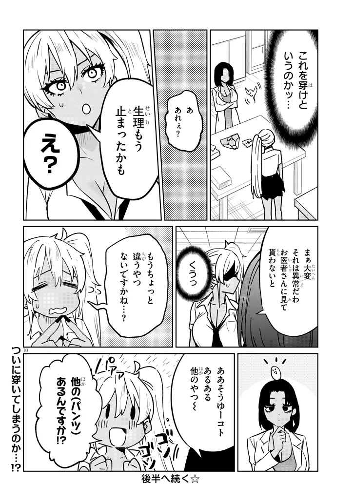 DANSHI KOUKOUSEI DAKEDO GAL NI TS SHIMASHITA Chapter 17.1 - Page 10