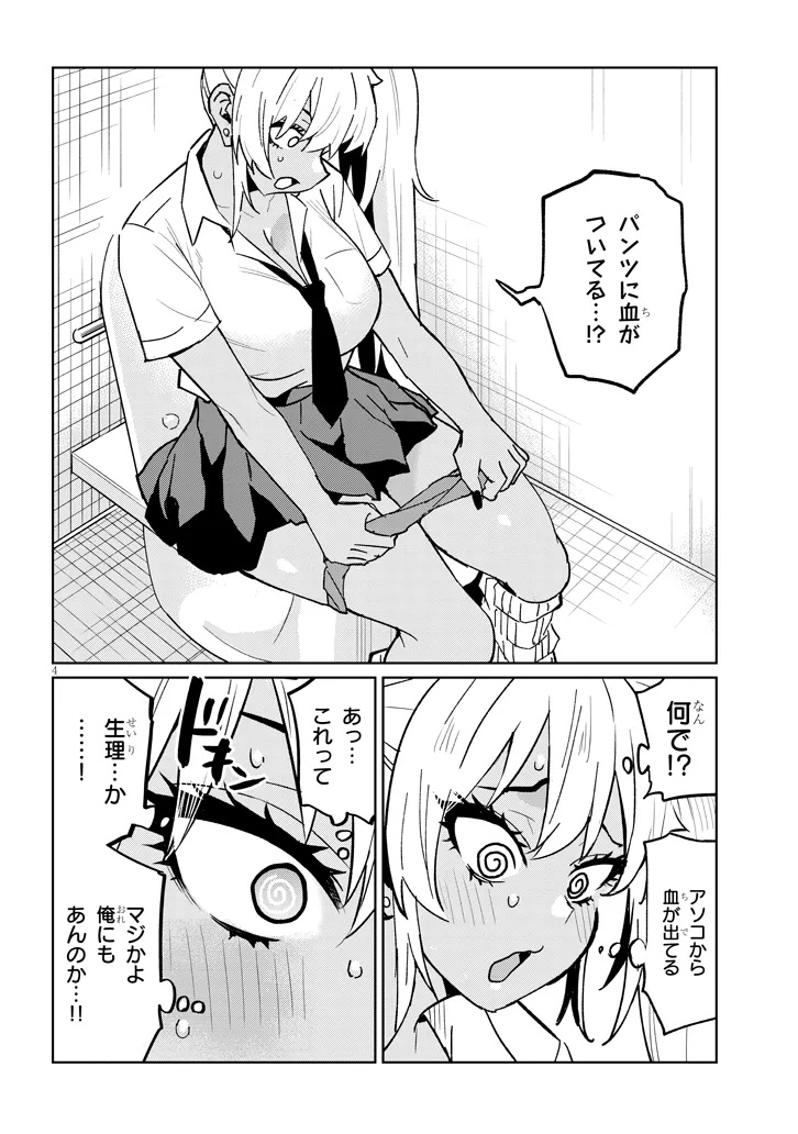 DANSHI KOUKOUSEI DAKEDO GAL NI TS SHIMASHITA Chapter 17.1 - Page 4