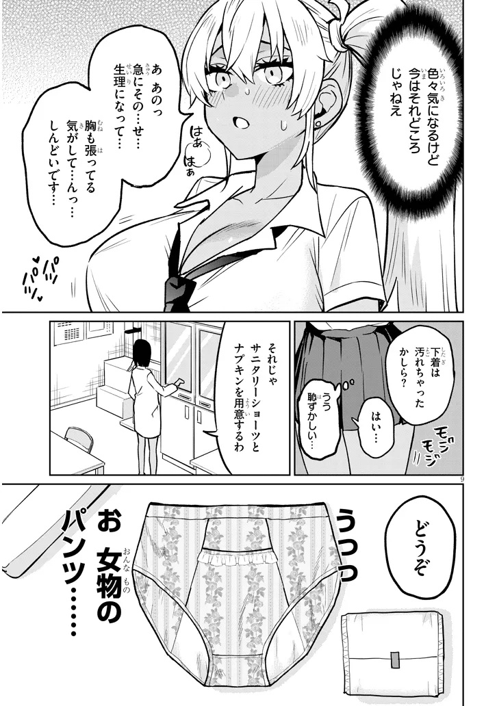 DANSHI KOUKOUSEI DAKEDO GAL NI TS SHIMASHITA Chapter 17.1 - Page 9