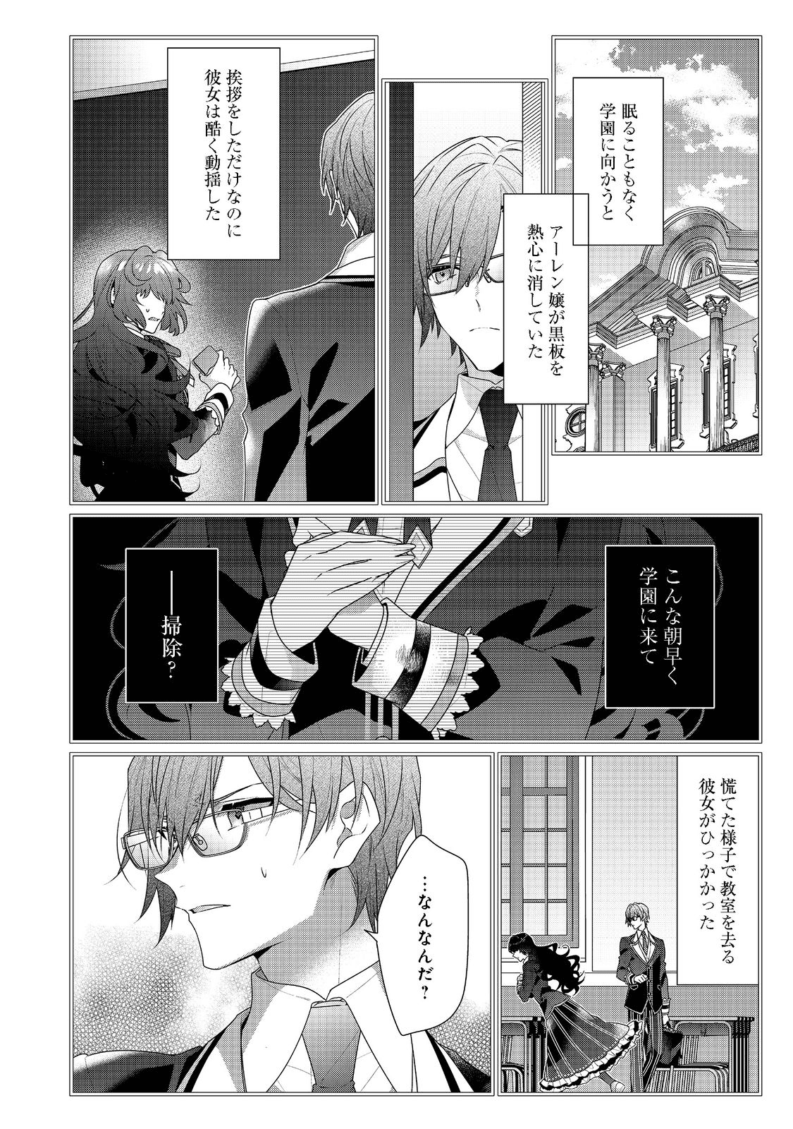 I WAS REINCARNATED AS THE VILLAINESS IN AN OTOME GAME BUT THE BOYS LOVE ME ANYWAY! - raw - Chapter 13.2 - https://jpdd.alammanga.com/JPDD/43171505/1eosfhfojag.png