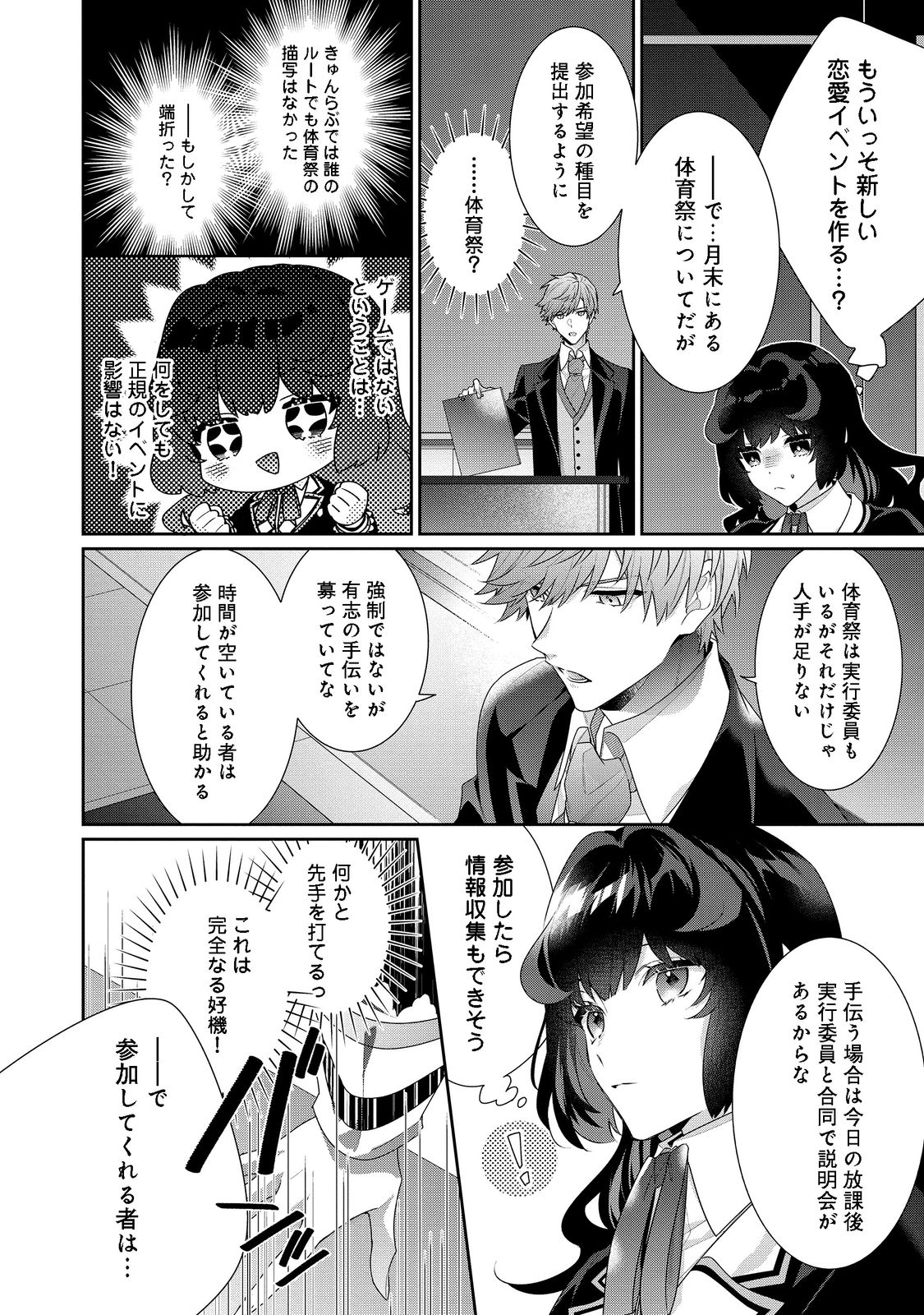 I WAS REINCARNATED AS THE VILLAINESS IN AN OTOME GAME BUT THE BOYS LOVE ME ANYWAY! - raw - Chapter 14.1 - https://jpdd.alammanga.com/JPDD/43171505/1huphbkhjxl.png