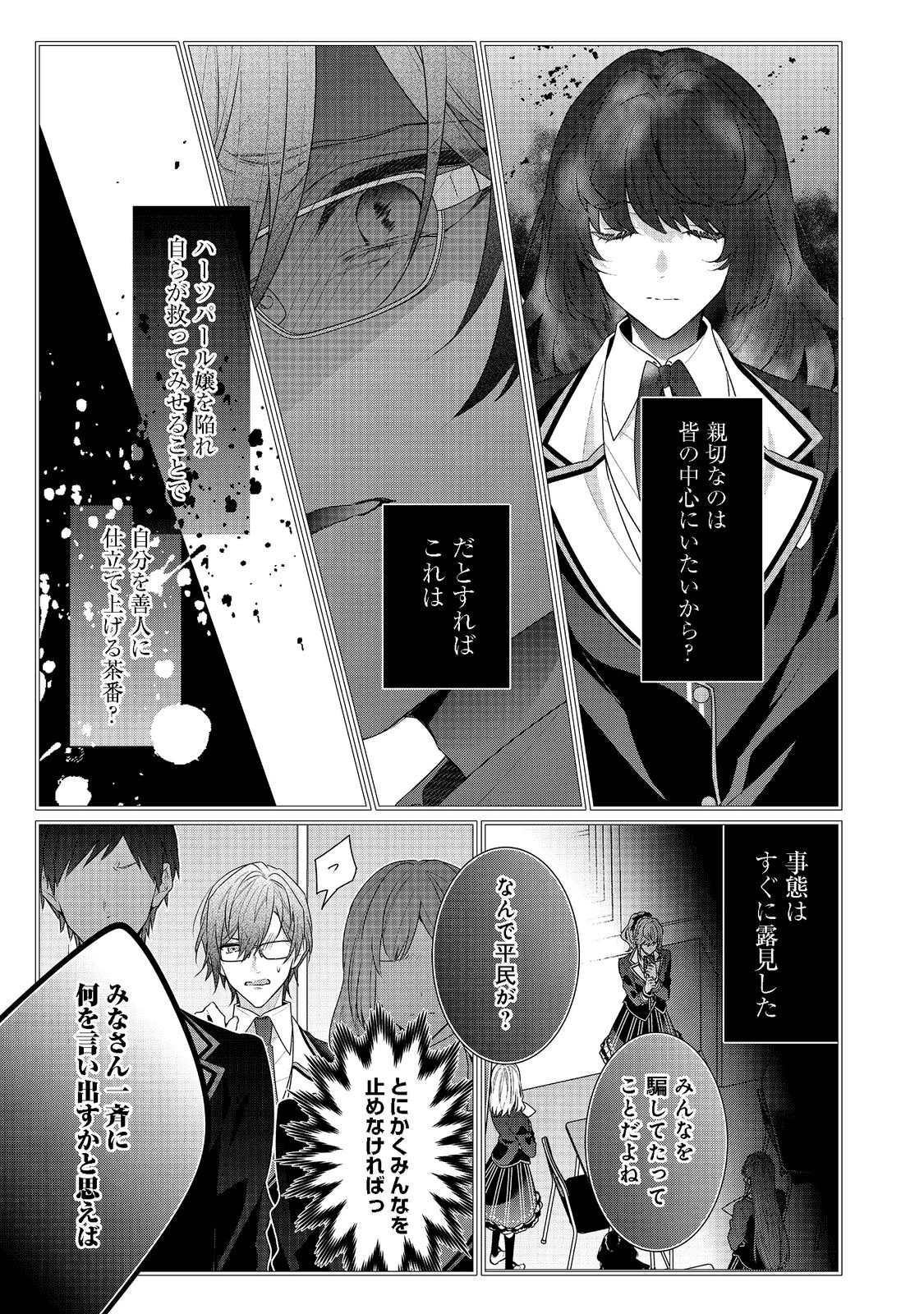 I WAS REINCARNATED AS THE VILLAINESS IN AN OTOME GAME BUT THE BOYS LOVE ME ANYWAY! - raw - Chapter 13.2 - https://jpdd.alammanga.com/JPDD/43171505/1sm31be1inx.png