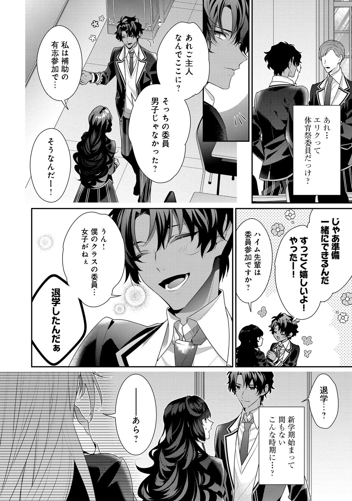 I WAS REINCARNATED AS THE VILLAINESS IN AN OTOME GAME BUT THE BOYS LOVE ME ANYWAY! - raw - Chapter 14.1 - https://jpdd.alammanga.com/JPDD/43171505/2zu4zgy2ph5.png