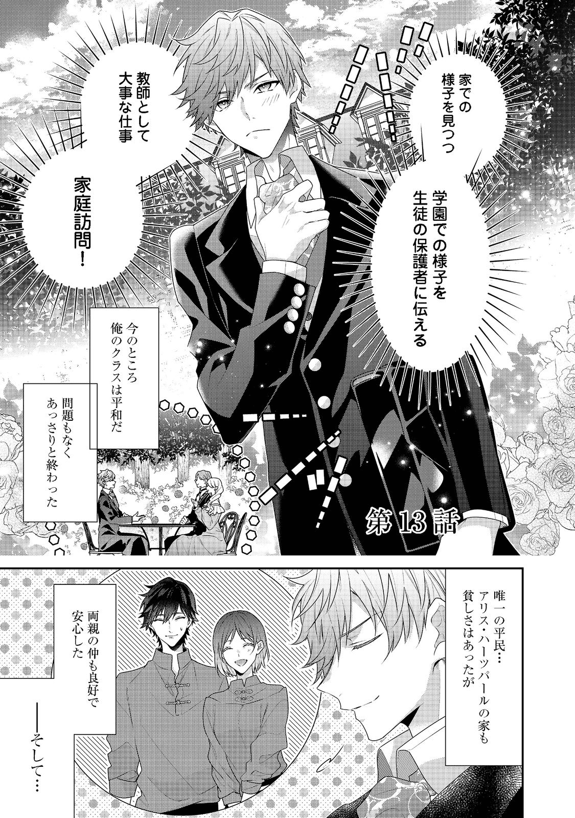 I WAS REINCARNATED AS THE VILLAINESS IN AN OTOME GAME BUT THE BOYS LOVE ME ANYWAY! - raw - Chapter 13.1 - https://jpdd.alammanga.com/JPDD/43171505/3g1die2xppz.png