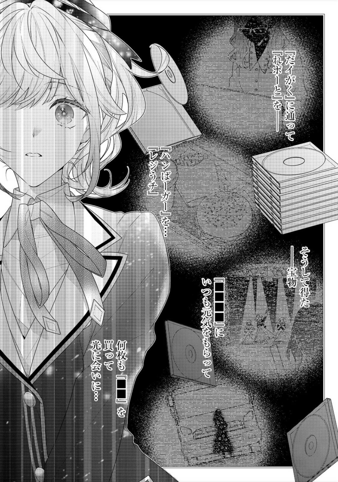 I WAS REINCARNATED AS THE VILLAINESS IN AN OTOME GAME BUT THE BOYS LOVE ME ANYWAY! - raw - Chapter 12.1 - https://jpdd.alammanga.com/JPDD/43171505/3uekqt3sqc2.jpg