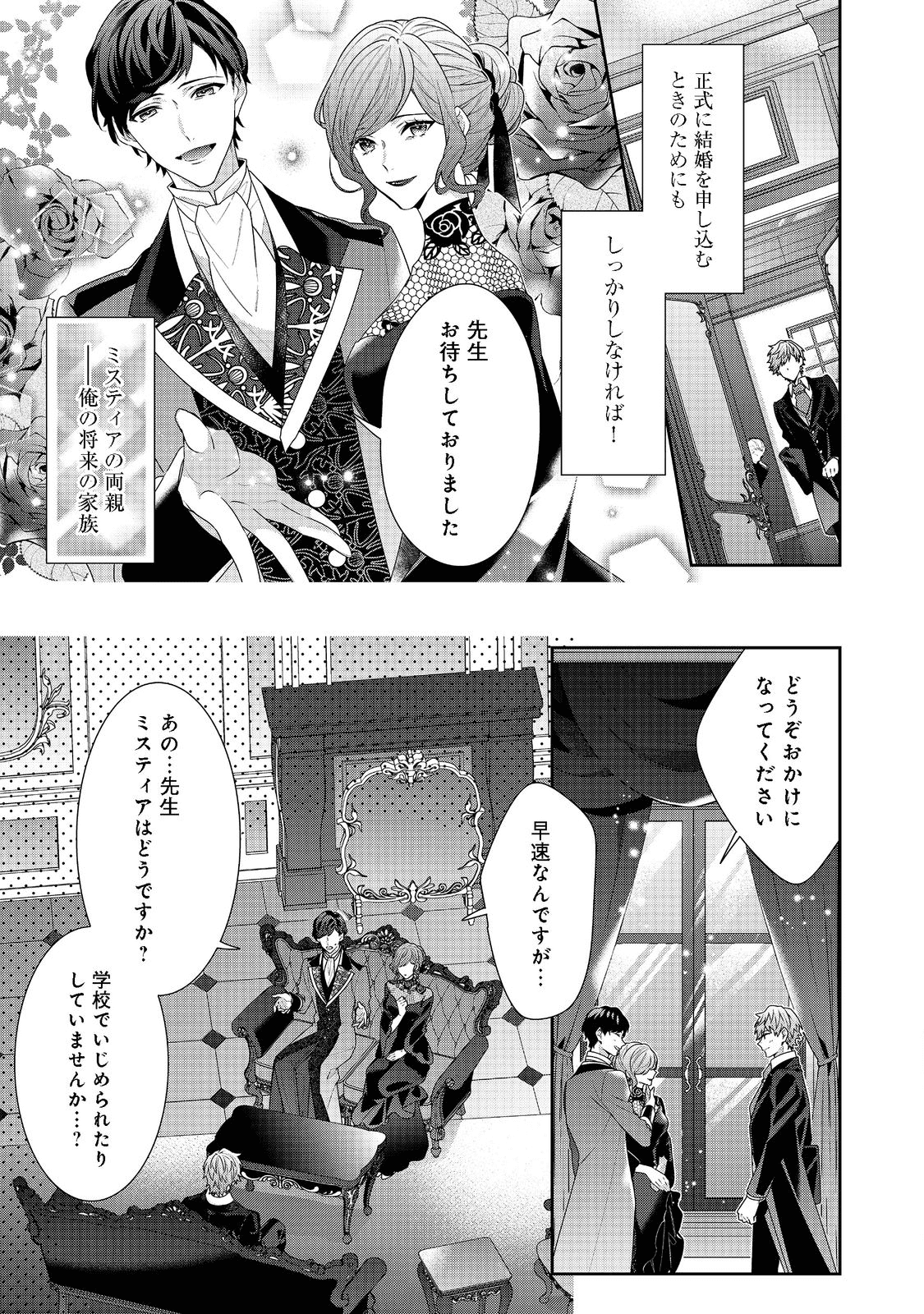 I WAS REINCARNATED AS THE VILLAINESS IN AN OTOME GAME BUT THE BOYS LOVE ME ANYWAY! - raw - Chapter 13.1 - https://jpdd.alammanga.com/JPDD/43171505/4hmgmuisqke.png