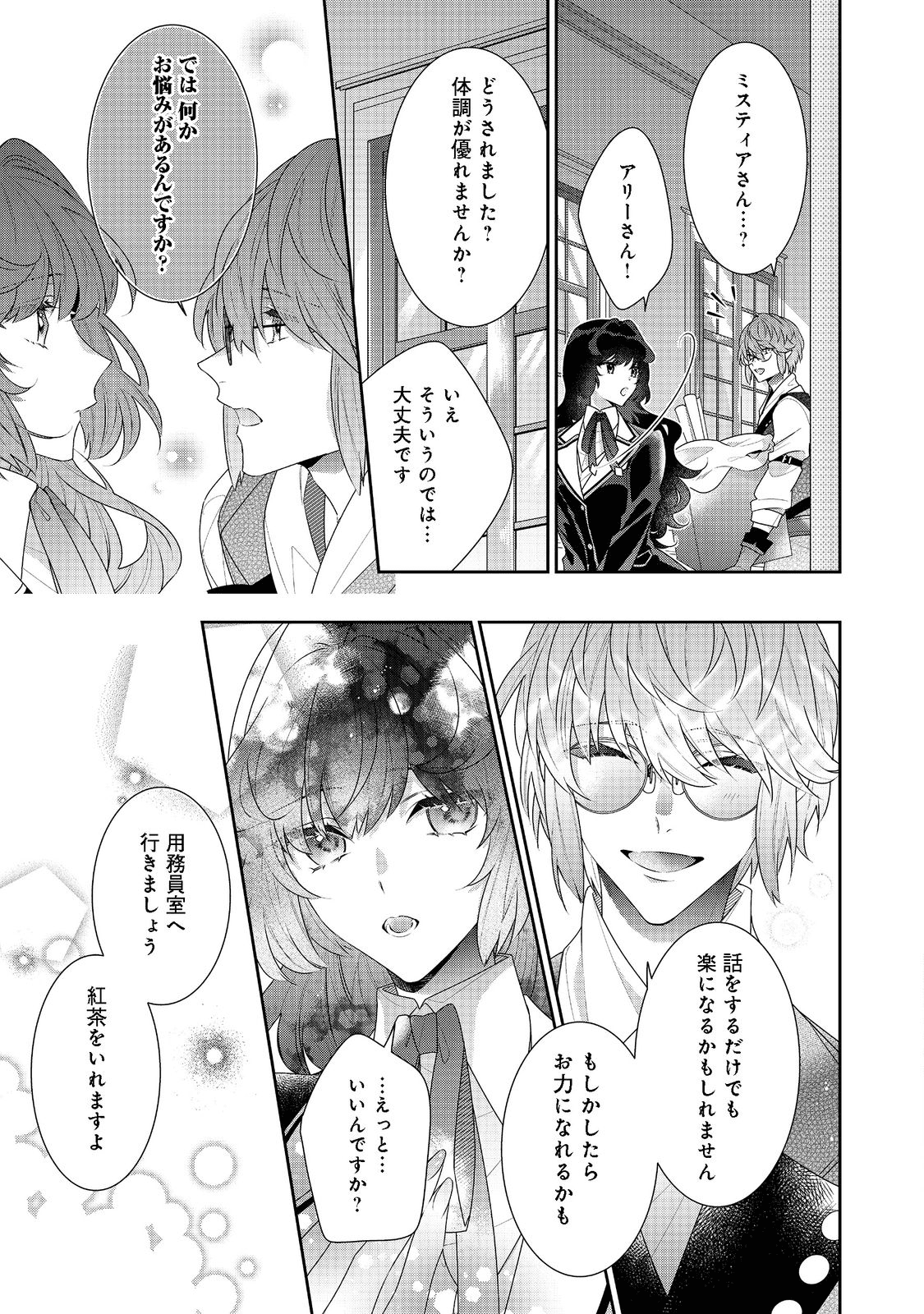 I WAS REINCARNATED AS THE VILLAINESS IN AN OTOME GAME BUT THE BOYS LOVE ME ANYWAY! - raw - Chapter 13.1 - https://jpdd.alammanga.com/JPDD/43171505/4kb3wrcmngz.png