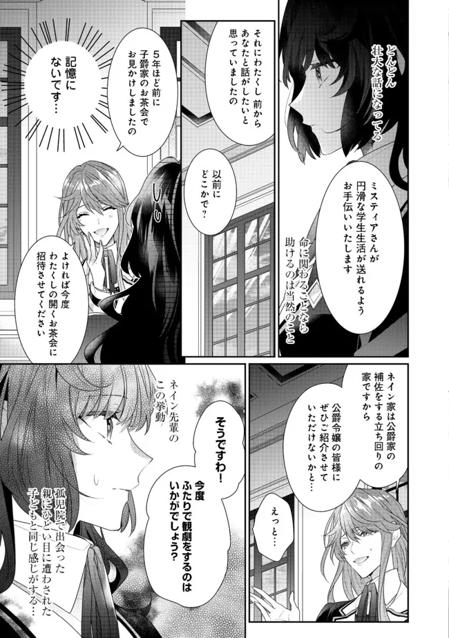 I WAS REINCARNATED AS THE VILLAINESS IN AN OTOME GAME BUT THE BOYS LOVE ME ANYWAY! - raw - Chapter 11.1 - https://jpdd.alammanga.com/JPDD/43171505/50obhyglpnc.jpg