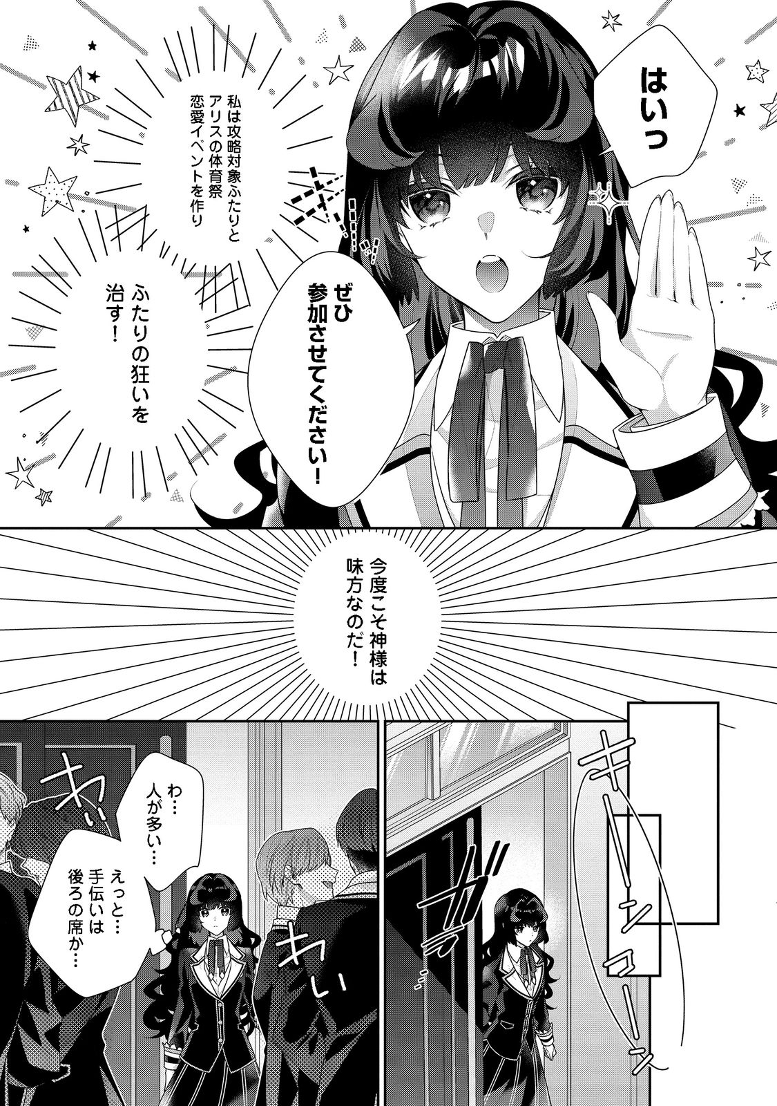 I WAS REINCARNATED AS THE VILLAINESS IN AN OTOME GAME BUT THE BOYS LOVE ME ANYWAY! - raw - Chapter 14.1 - https://jpdd.alammanga.com/JPDD/43171505/5bbjmj0dwqa.png