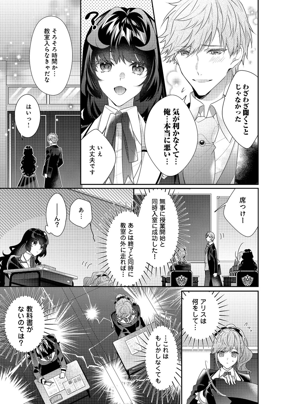 I WAS REINCARNATED AS THE VILLAINESS IN AN OTOME GAME BUT THE BOYS LOVE ME ANYWAY! - raw - Chapter 13.1 - https://jpdd.alammanga.com/JPDD/43171505/5bsnxaw115l.png