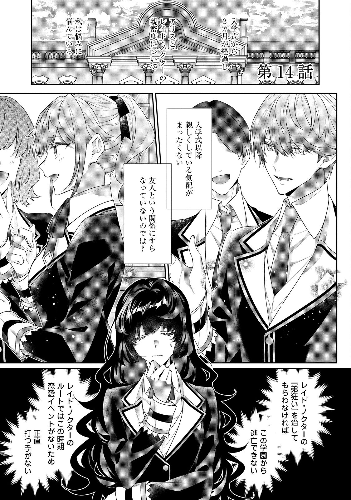 I WAS REINCARNATED AS THE VILLAINESS IN AN OTOME GAME BUT THE BOYS LOVE ME ANYWAY! - raw - Chapter 14.1 - https://jpdd.alammanga.com/JPDD/43171505/5p5lc0f3tfu.png
