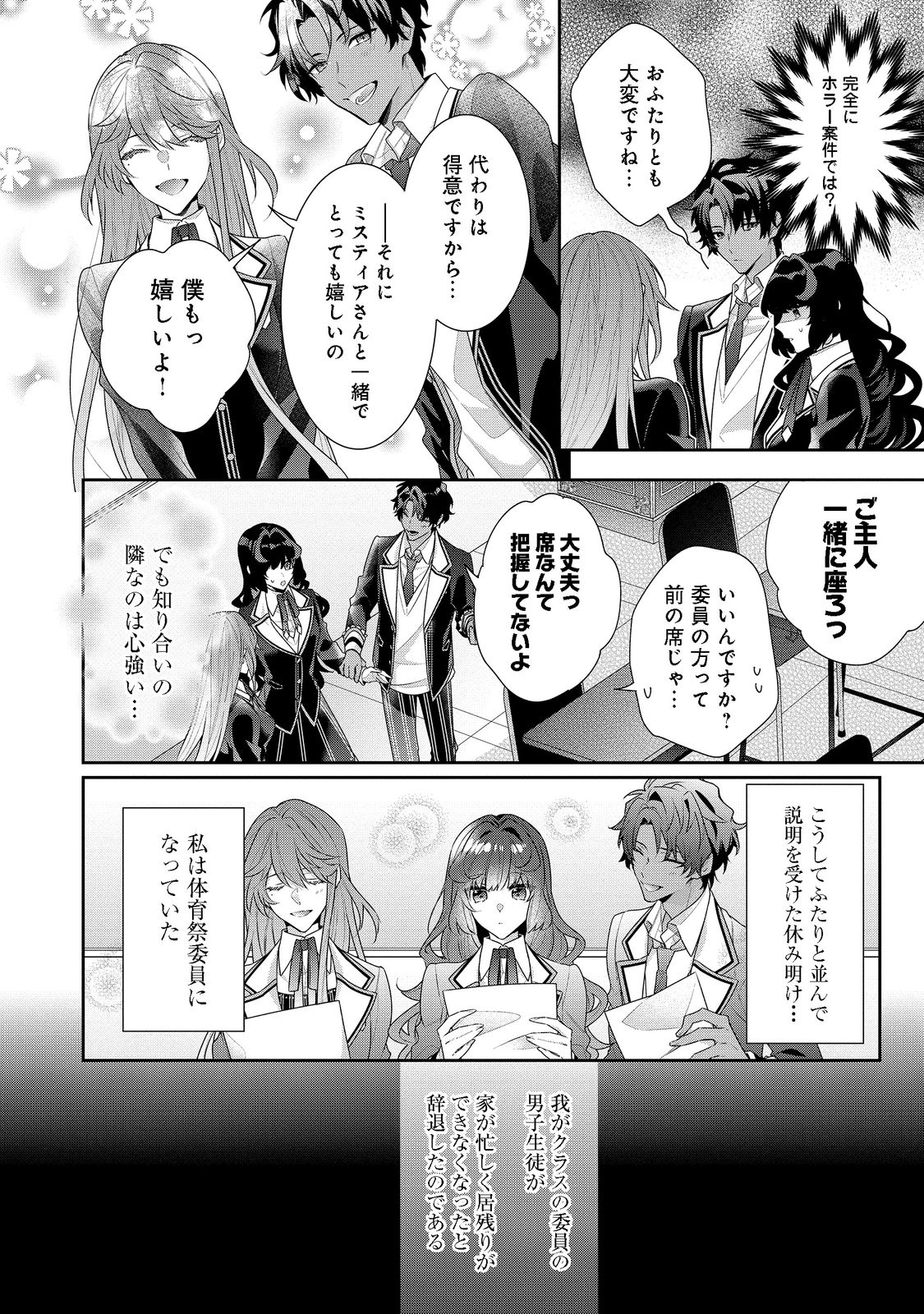 I WAS REINCARNATED AS THE VILLAINESS IN AN OTOME GAME BUT THE BOYS LOVE ME ANYWAY! - raw - Chapter 14.1 - https://jpdd.alammanga.com/JPDD/43171505/5pd3mjrctbs.png