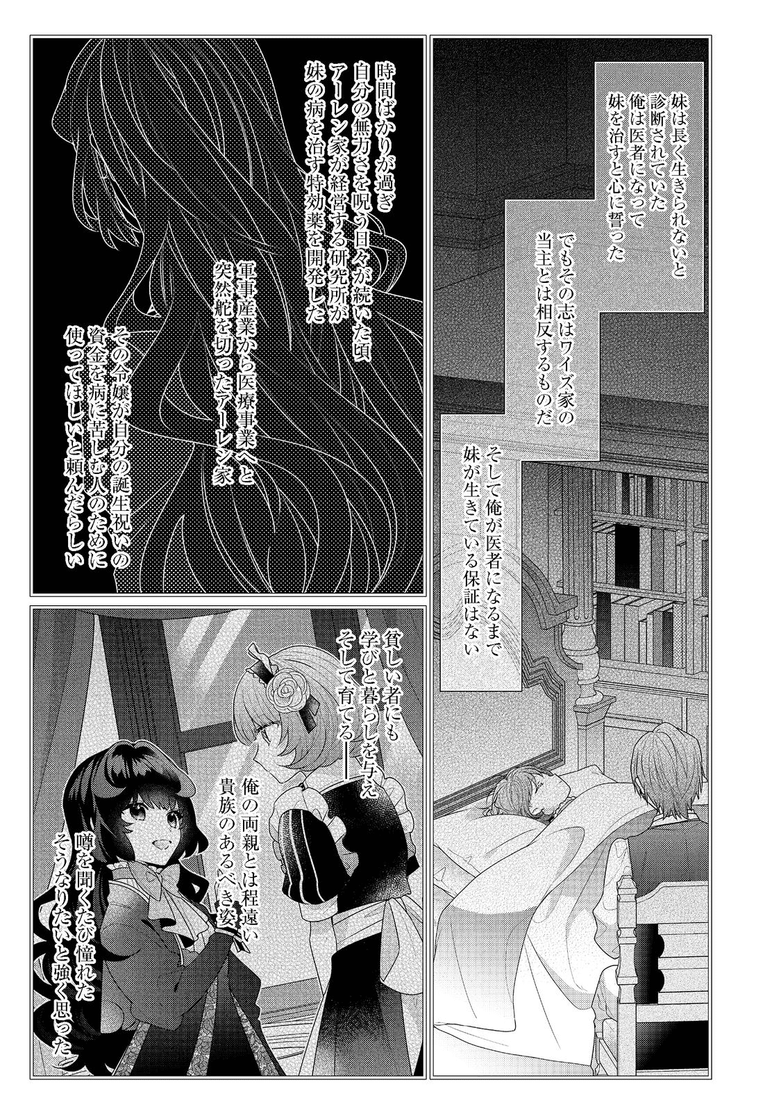 I WAS REINCARNATED AS THE VILLAINESS IN AN OTOME GAME BUT THE BOYS LOVE ME ANYWAY! - raw - Chapter 13.2 - https://jpdd.alammanga.com/JPDD/43171505/5wtnbnctvaq.png