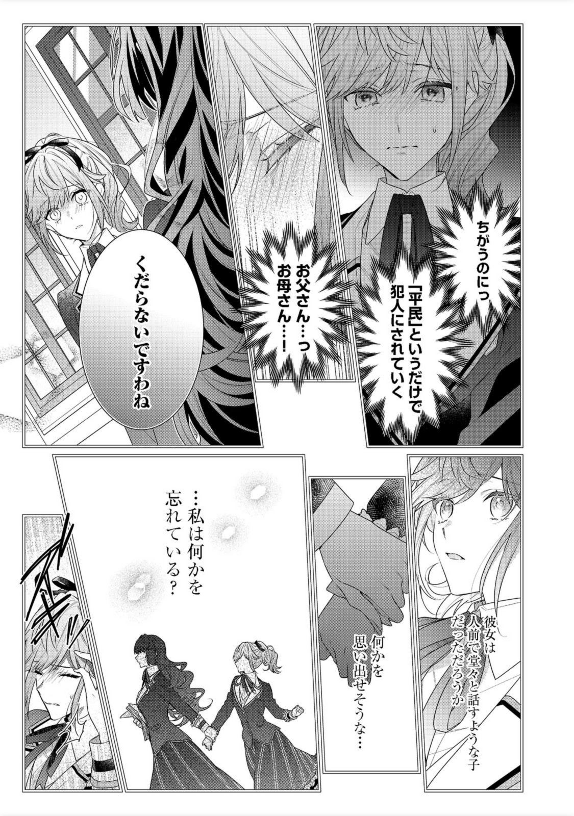 I WAS REINCARNATED AS THE VILLAINESS IN AN OTOME GAME BUT THE BOYS LOVE ME ANYWAY! - raw - Chapter 12.1 - https://jpdd.alammanga.com/JPDD/43171505/a04rrdygltu.jpg
