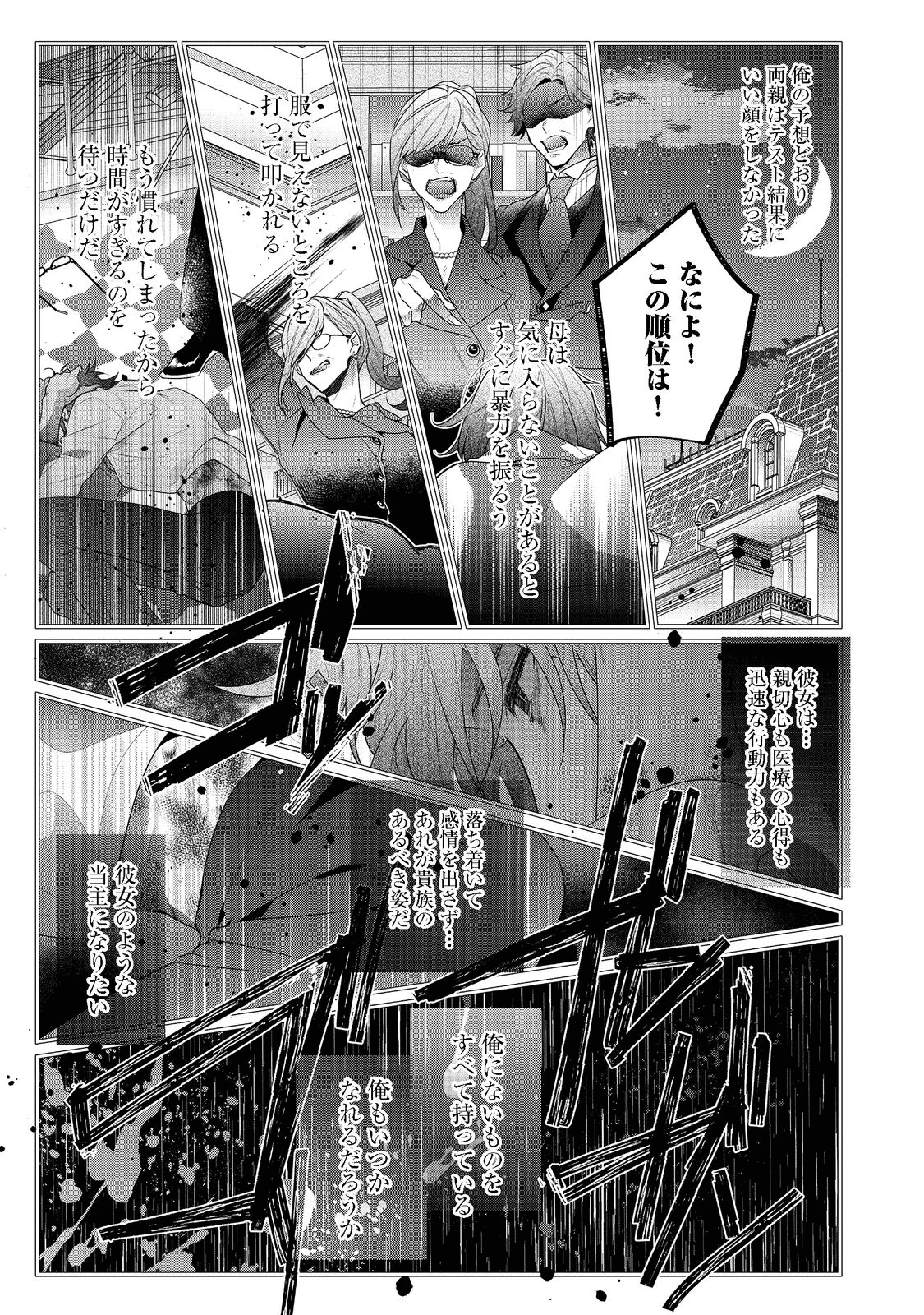 I WAS REINCARNATED AS THE VILLAINESS IN AN OTOME GAME BUT THE BOYS LOVE ME ANYWAY! - raw - Chapter 13.2 - https://jpdd.alammanga.com/JPDD/43171505/a0rbdydqc4r.png