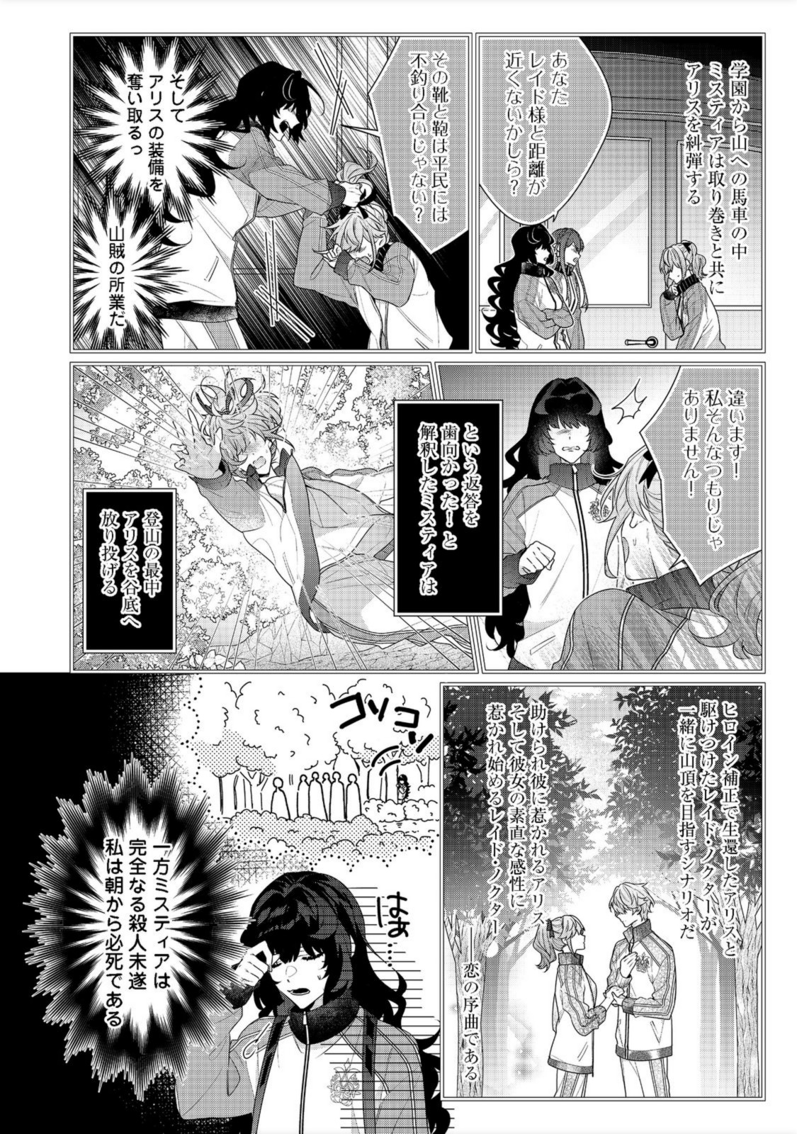 I WAS REINCARNATED AS THE VILLAINESS IN AN OTOME GAME BUT THE BOYS LOVE ME ANYWAY! - raw - Chapter 12.1 - https://jpdd.alammanga.com/JPDD/43171505/a1ezoe1ntm4.jpg