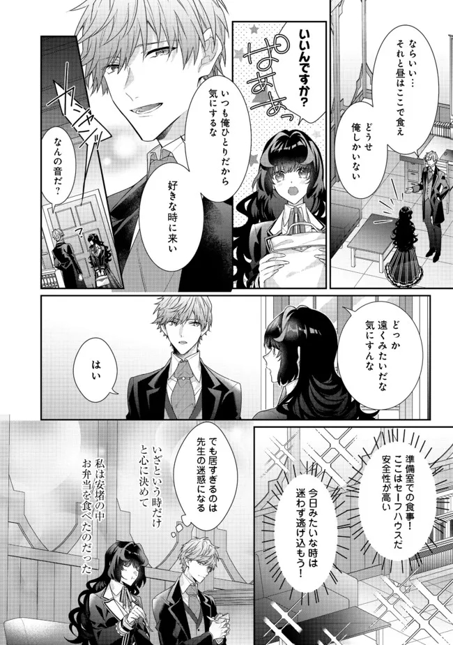 I WAS REINCARNATED AS THE VILLAINESS IN AN OTOME GAME BUT THE BOYS LOVE ME ANYWAY! - raw - Chapter 10.2 - https://jpdd.alammanga.com/JPDD/43171505/ab2tevpvrum.jpg