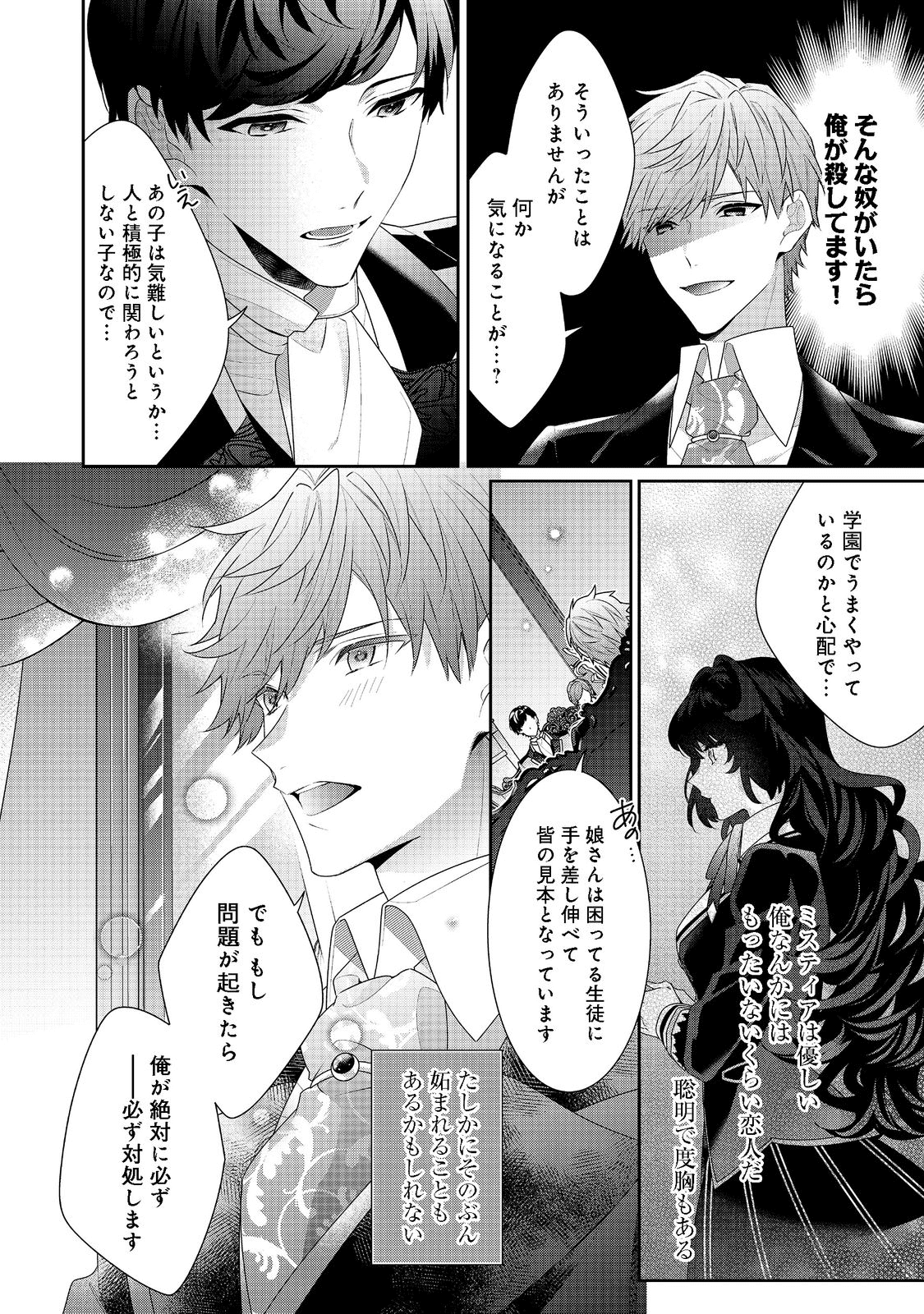 I WAS REINCARNATED AS THE VILLAINESS IN AN OTOME GAME BUT THE BOYS LOVE ME ANYWAY! - raw - Chapter 13.1 - https://jpdd.alammanga.com/JPDD/43171505/abngpw5ohex.png