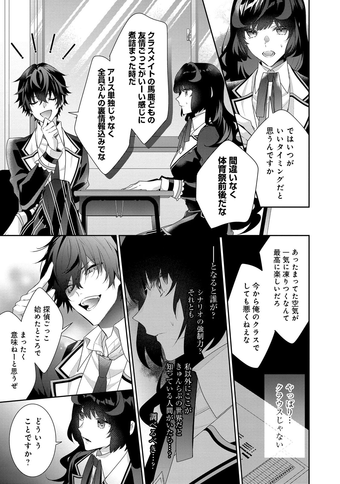 I WAS REINCARNATED AS THE VILLAINESS IN AN OTOME GAME BUT THE BOYS LOVE ME ANYWAY! - raw - Chapter 14.1 - https://jpdd.alammanga.com/JPDD/43171505/aj0ecljpuot.png