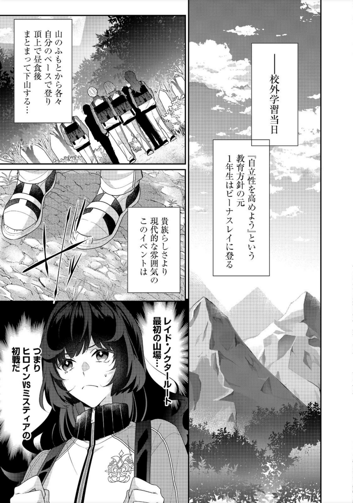 I WAS REINCARNATED AS THE VILLAINESS IN AN OTOME GAME BUT THE BOYS LOVE ME ANYWAY! - raw - Chapter 12.1 - https://jpdd.alammanga.com/JPDD/43171505/akektl2xdqh.jpg